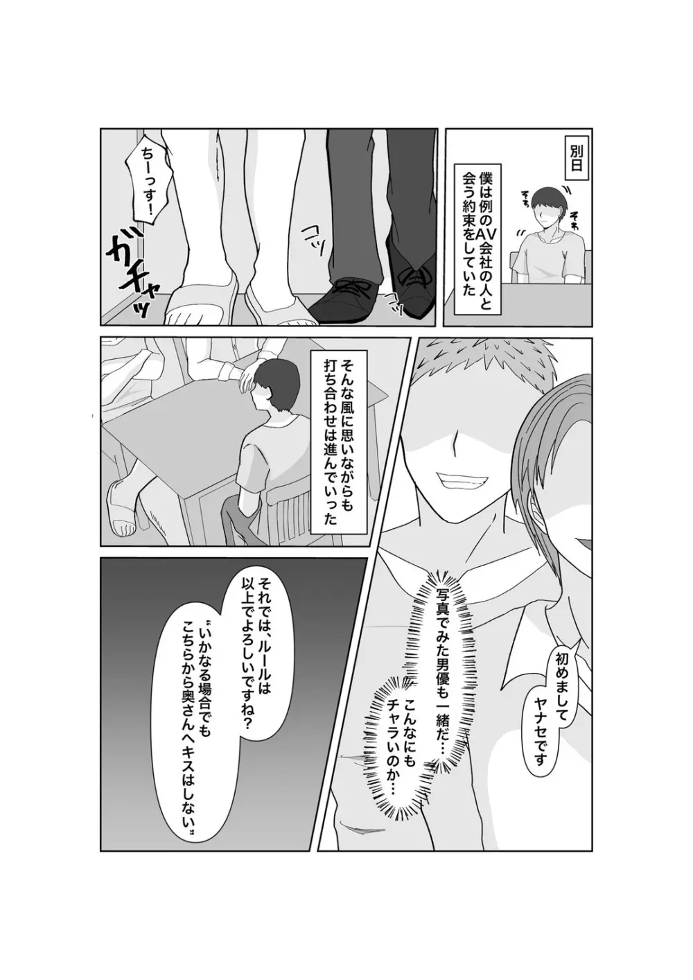 托卵だ夫婦〜寝取らせAV募集申込み〜 Page.7