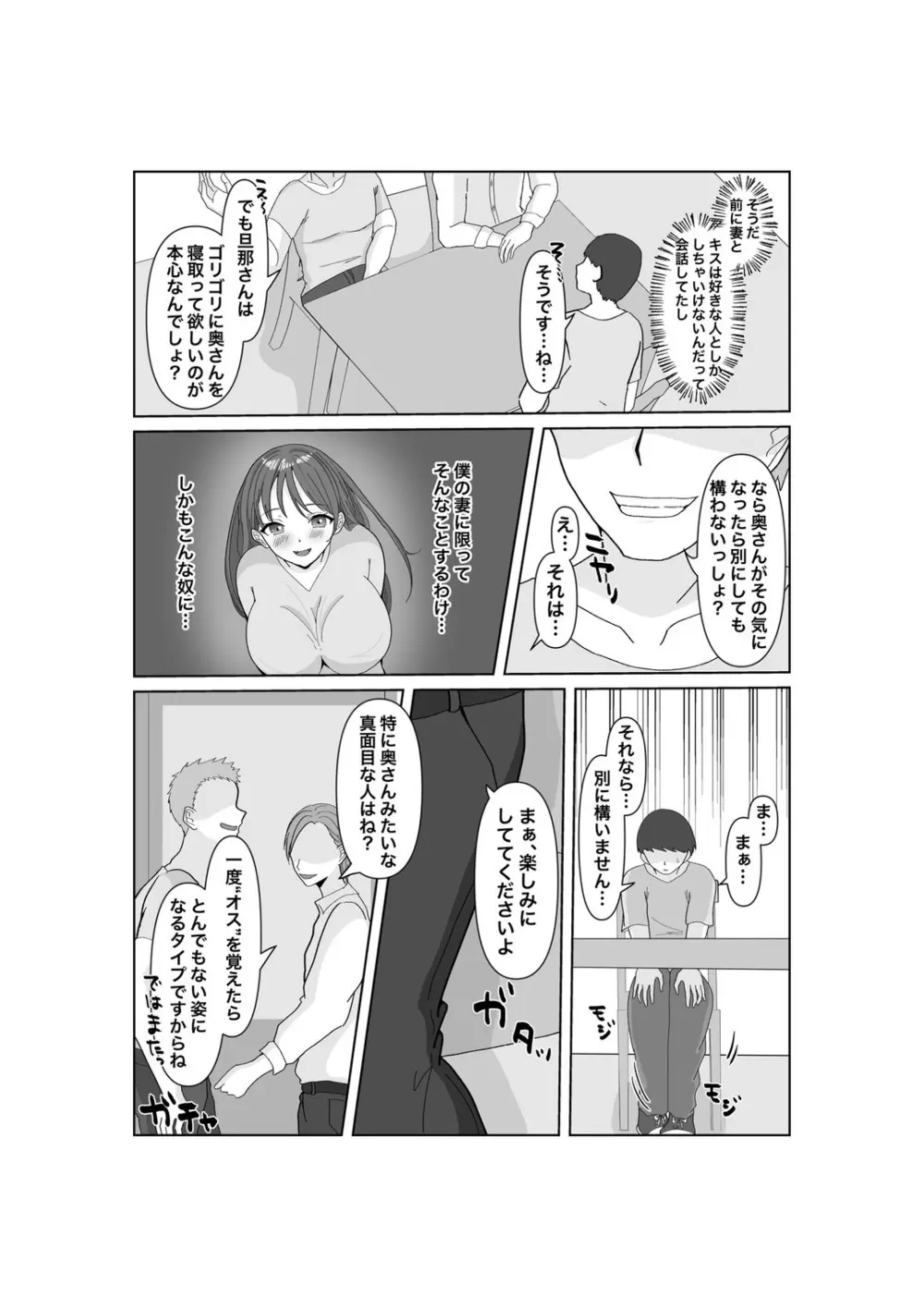 托卵だ夫婦〜寝取らせAV募集申込み〜 Page.8