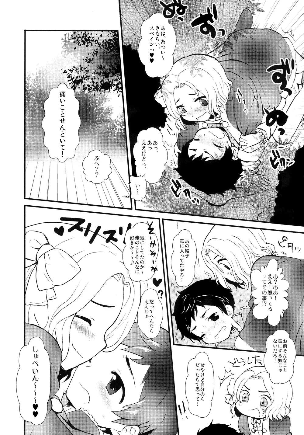 おやぶん!3 Page.13