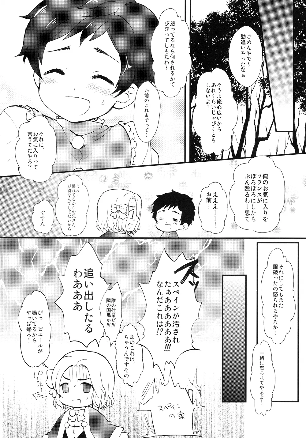 おやぶん!3 Page.15