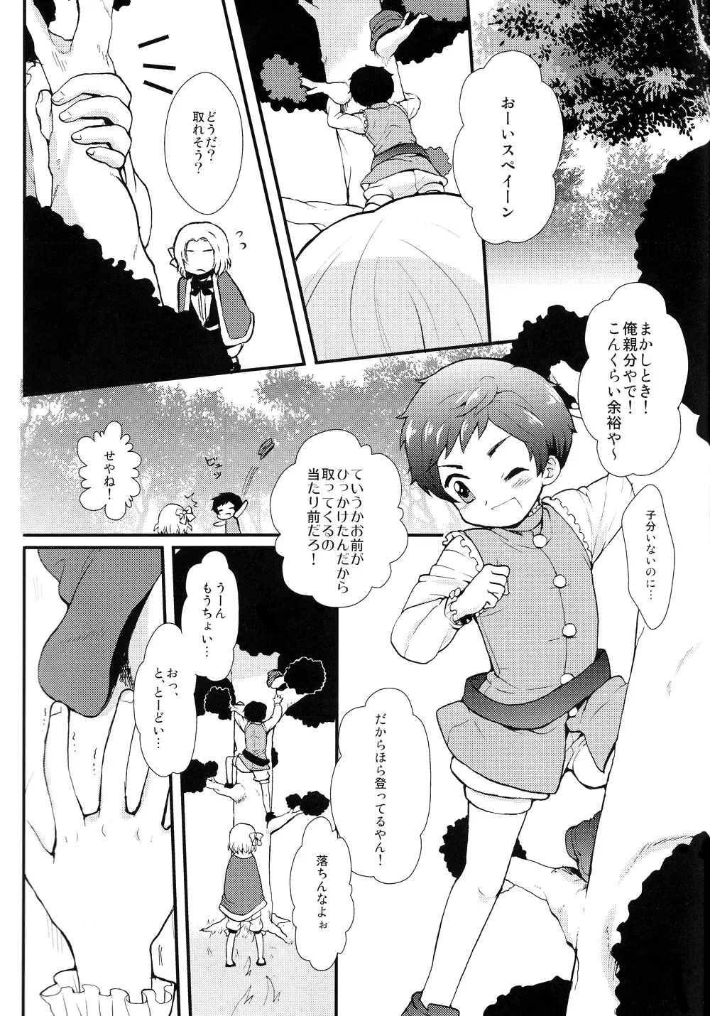 おやぶん!3 Page.4