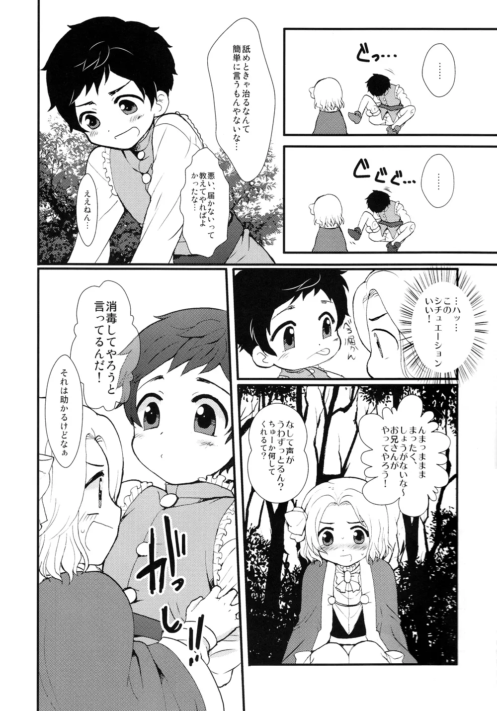 おやぶん!3 Page.7