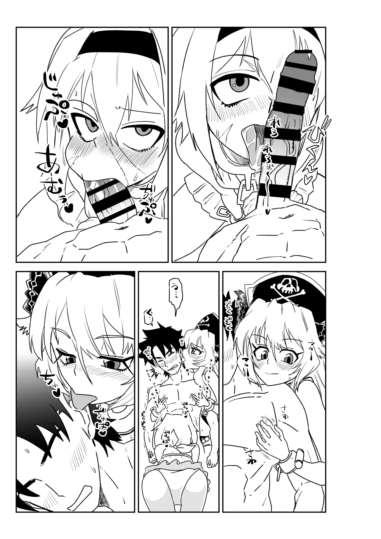 シャワー室で海賊と。 Page.11
