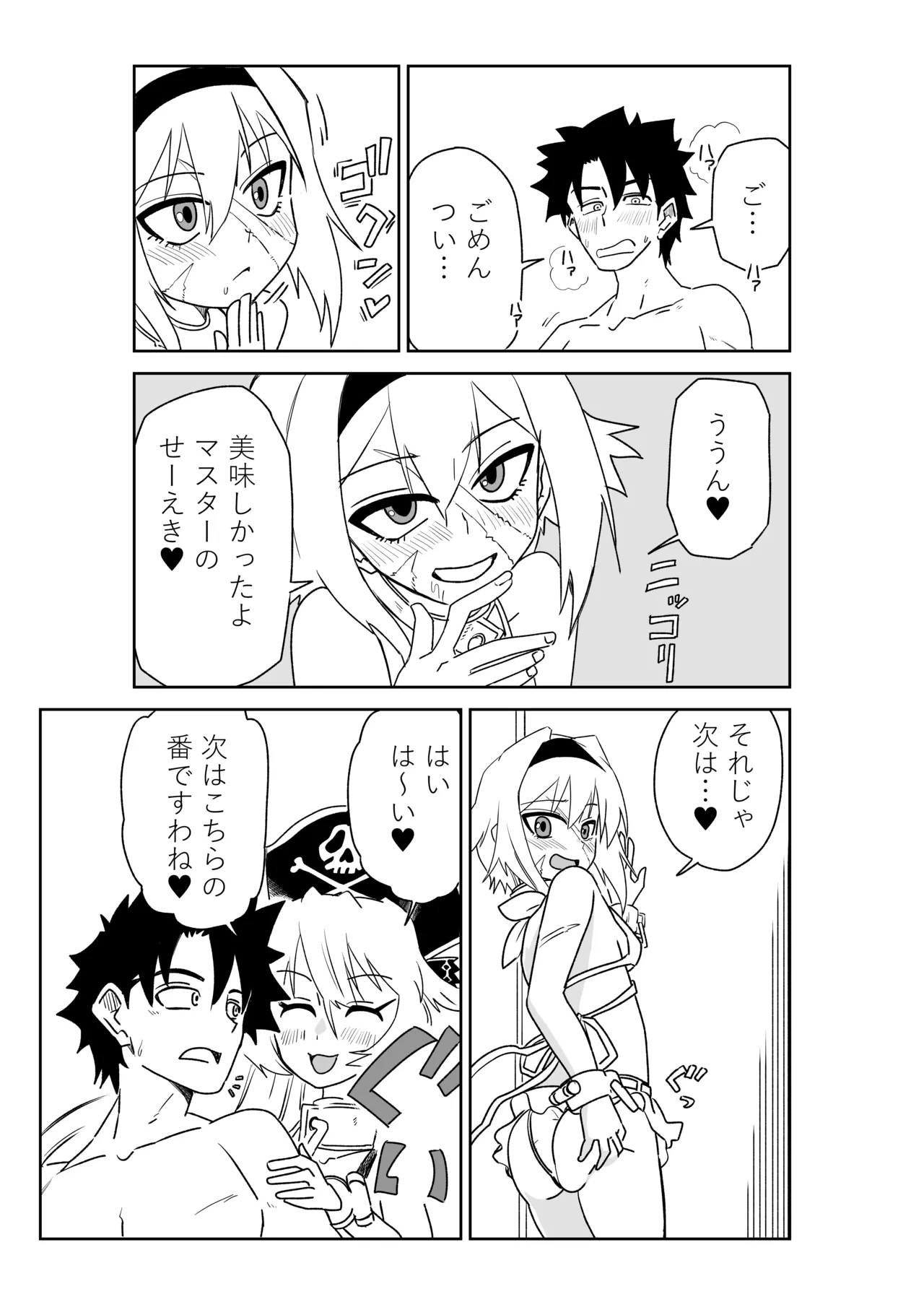 シャワー室で海賊と。 Page.13