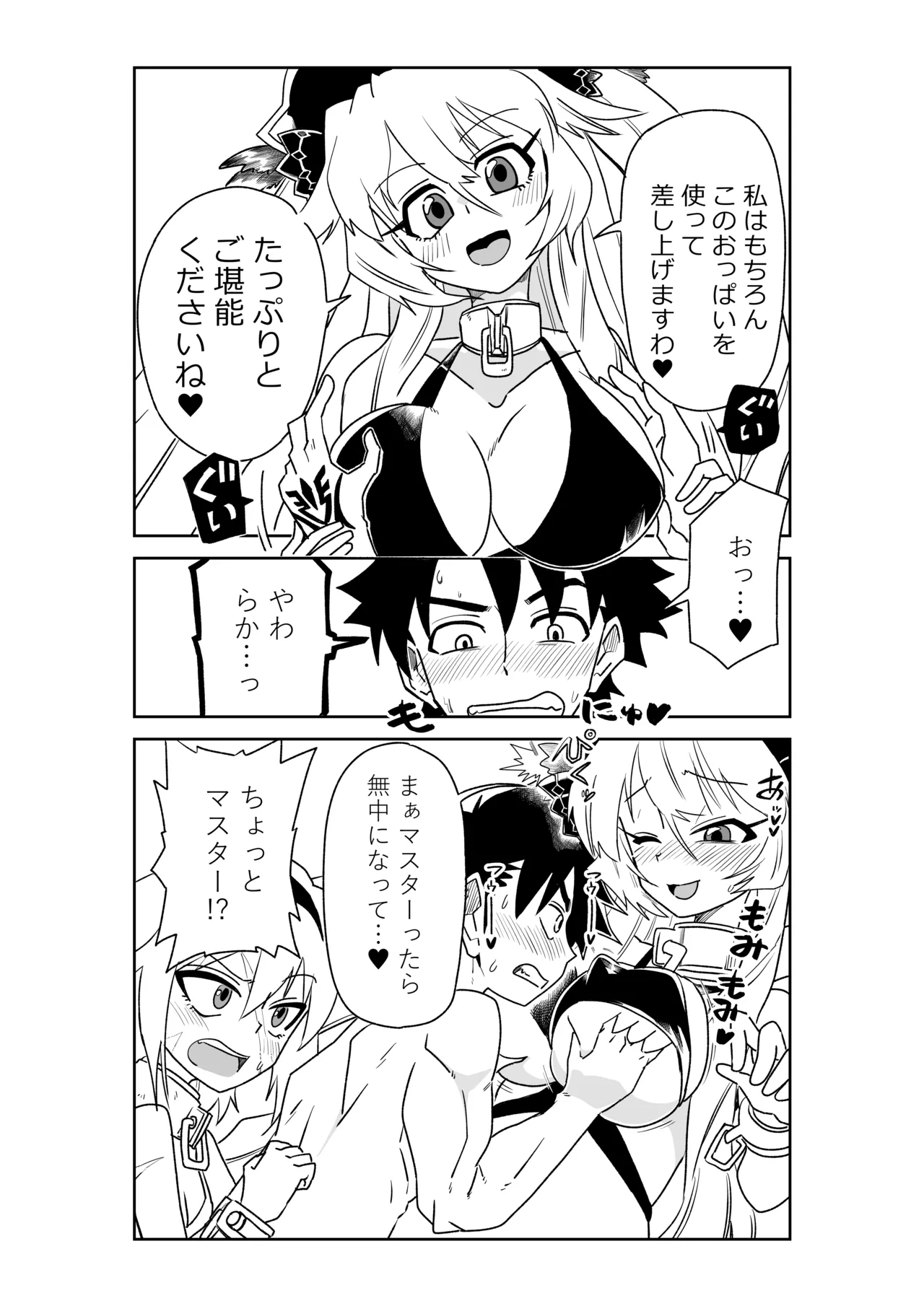 シャワー室で海賊と。 Page.14