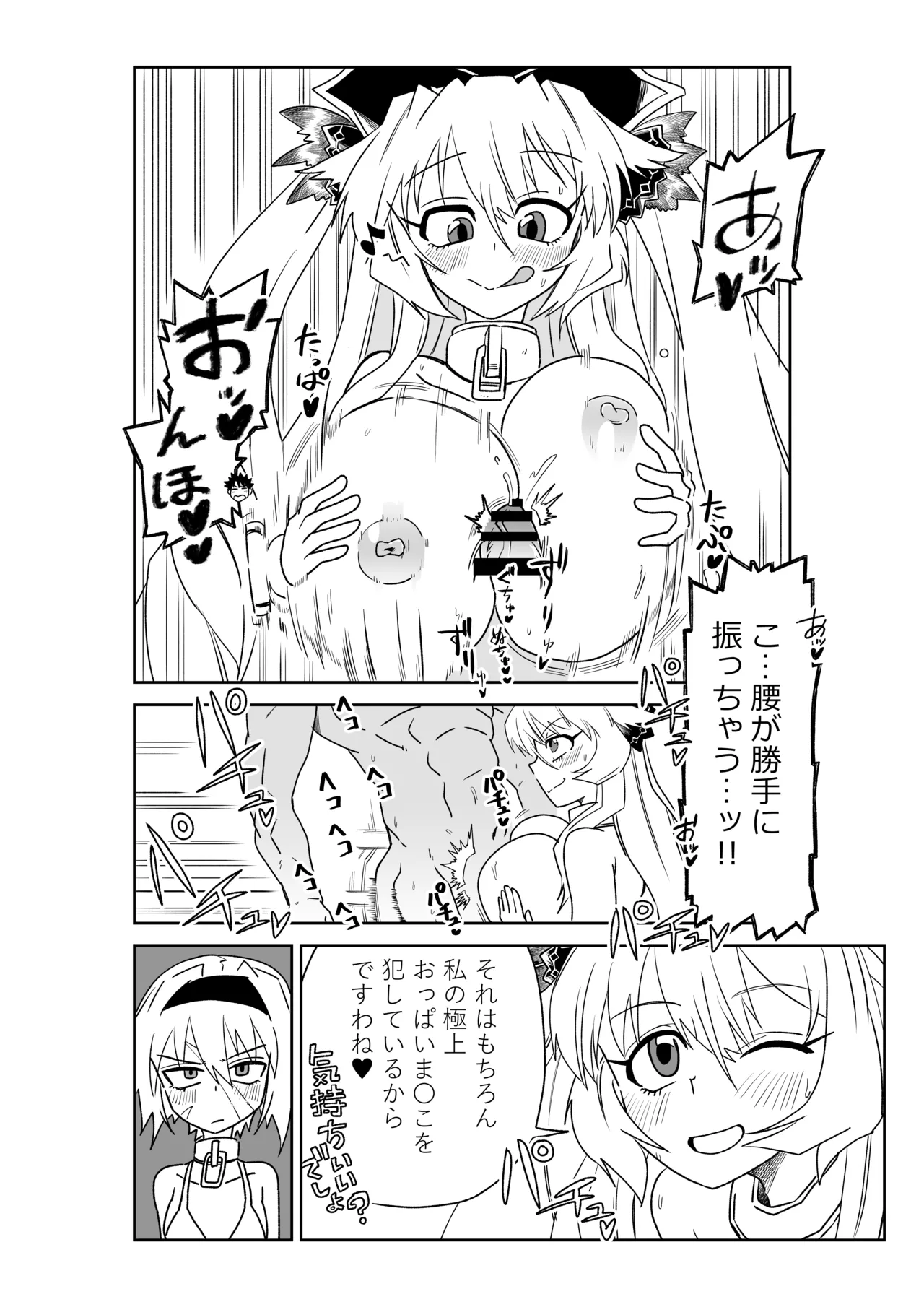 シャワー室で海賊と。 Page.16