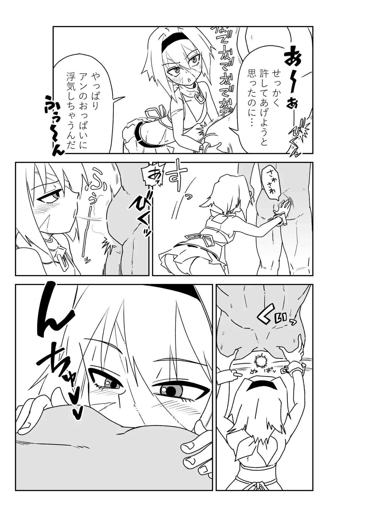 シャワー室で海賊と。 Page.17
