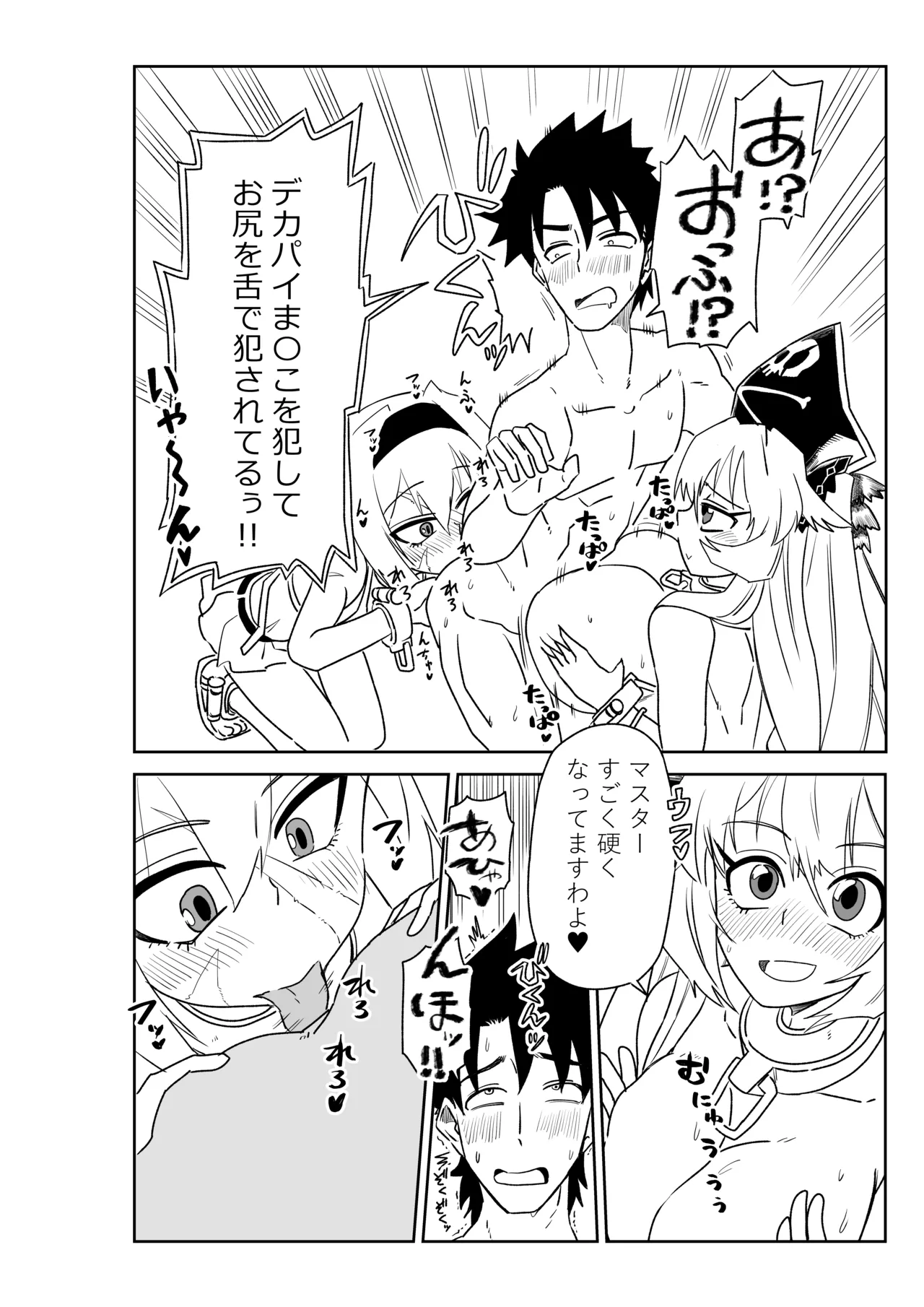 シャワー室で海賊と。 Page.18