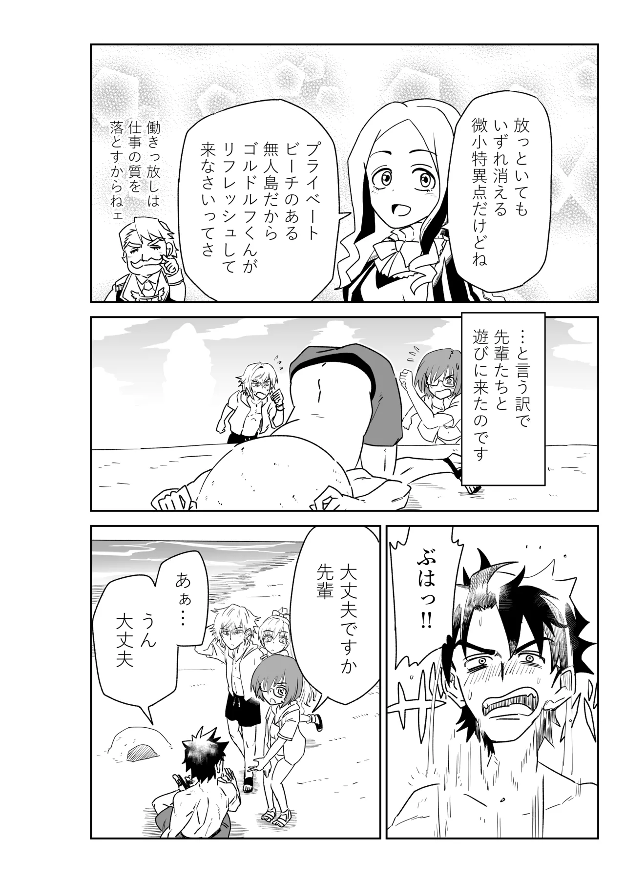 シャワー室で海賊と。 Page.2
