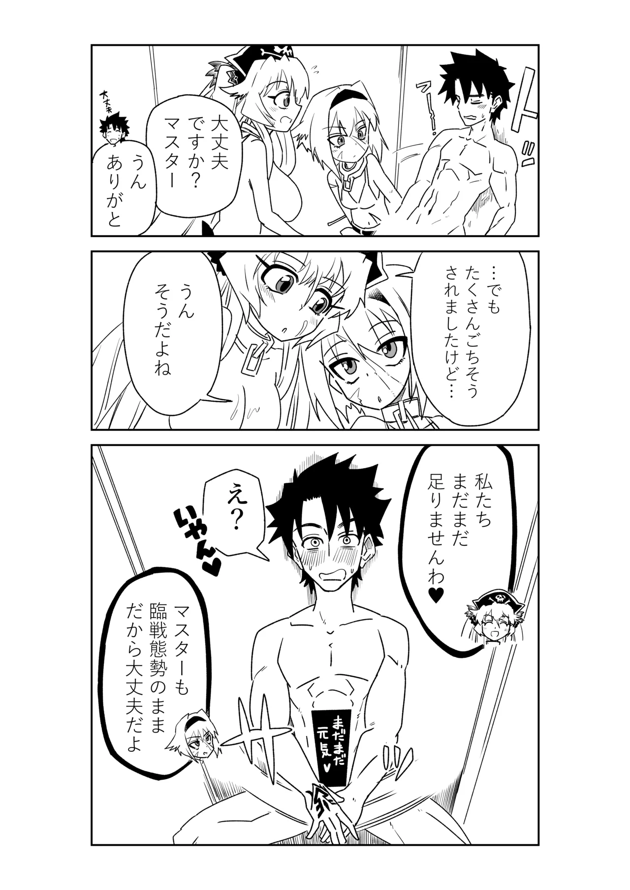 シャワー室で海賊と。 Page.20