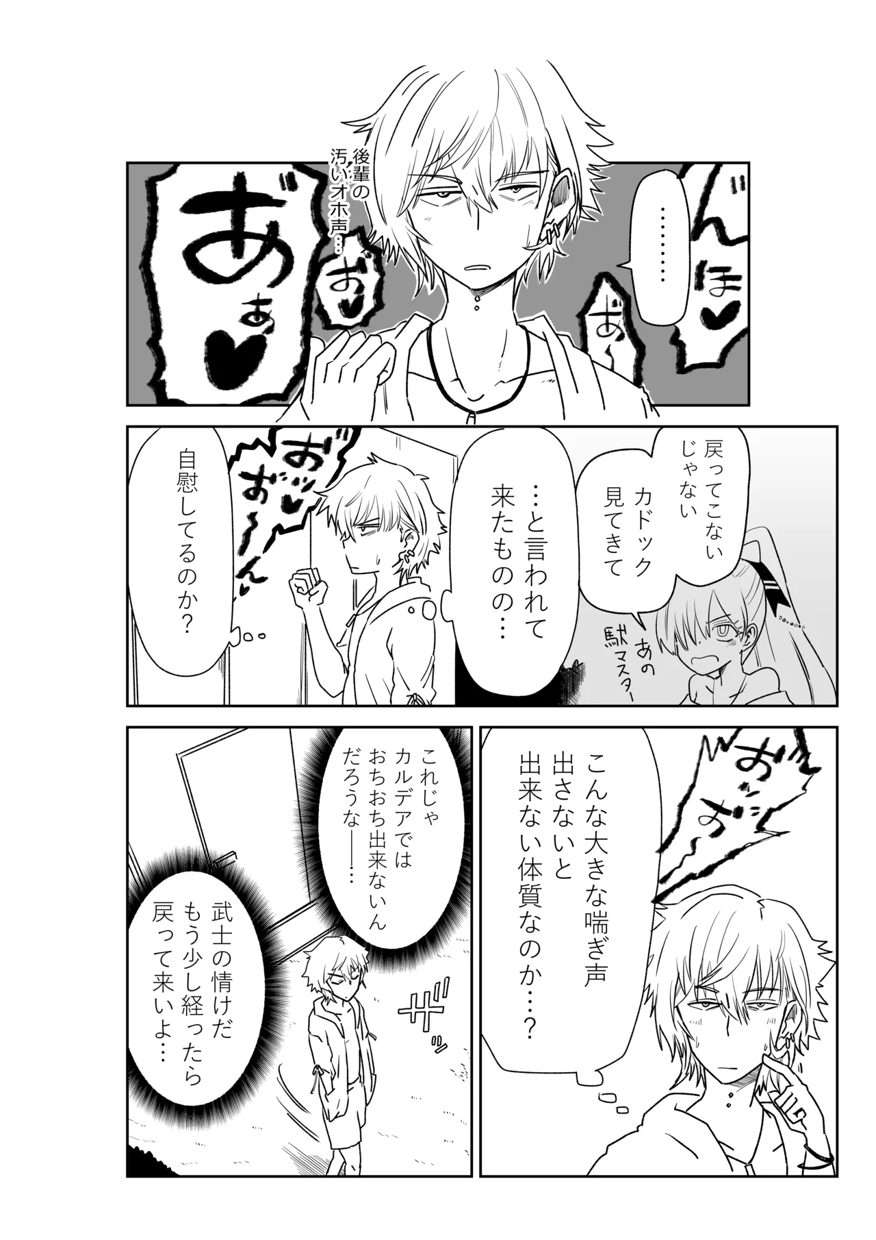 シャワー室で海賊と。 Page.26