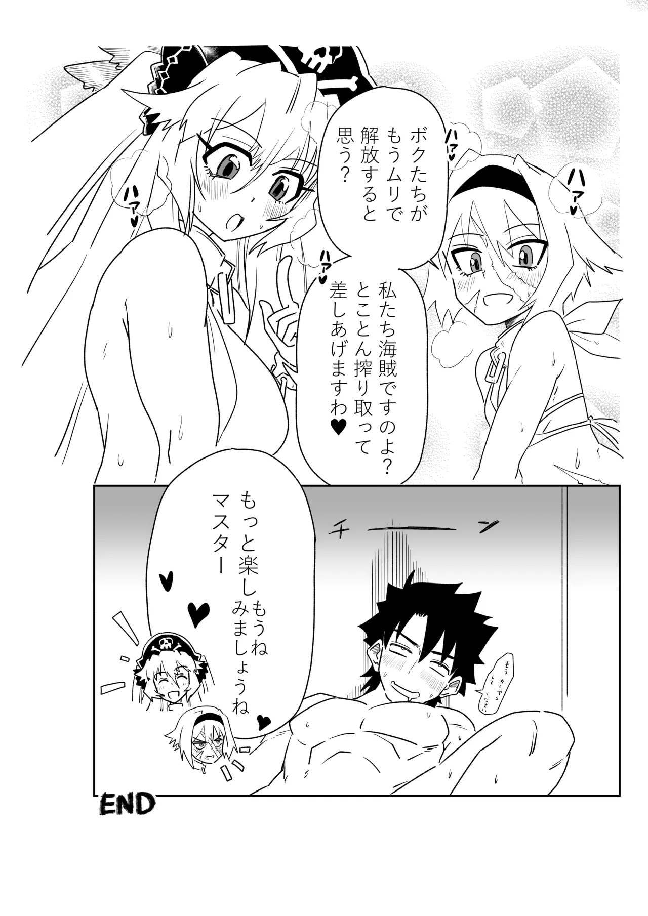 シャワー室で海賊と。 Page.28