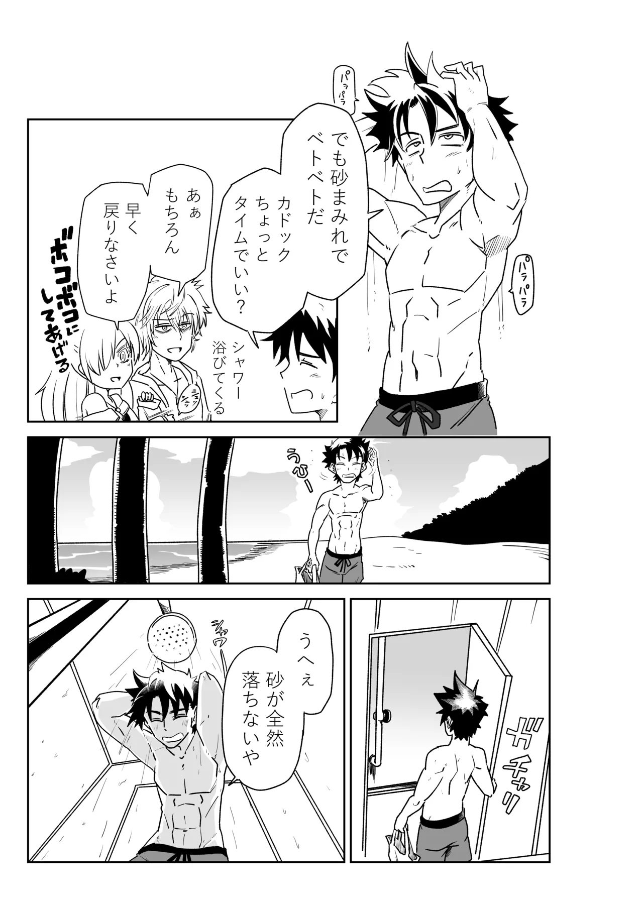 シャワー室で海賊と。 Page.3