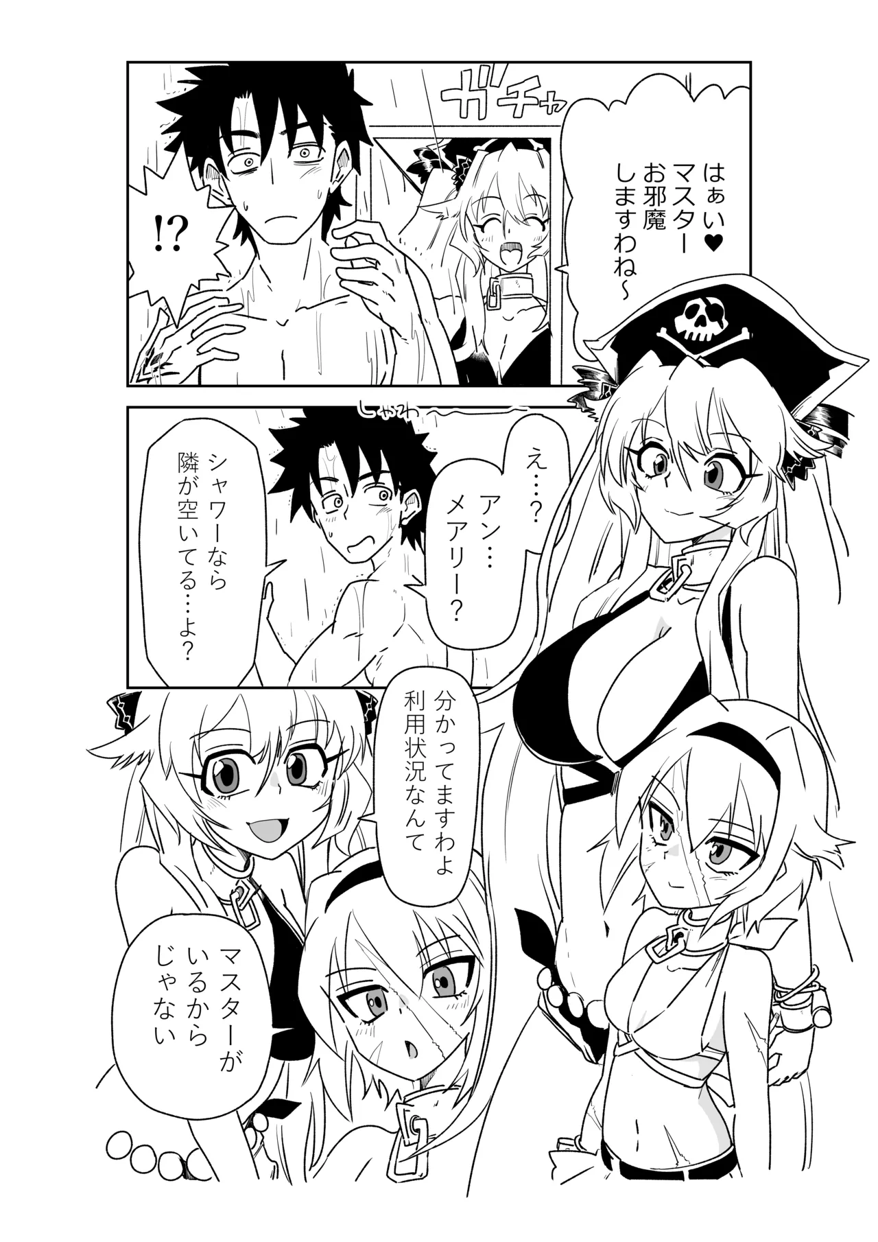 シャワー室で海賊と。 Page.4