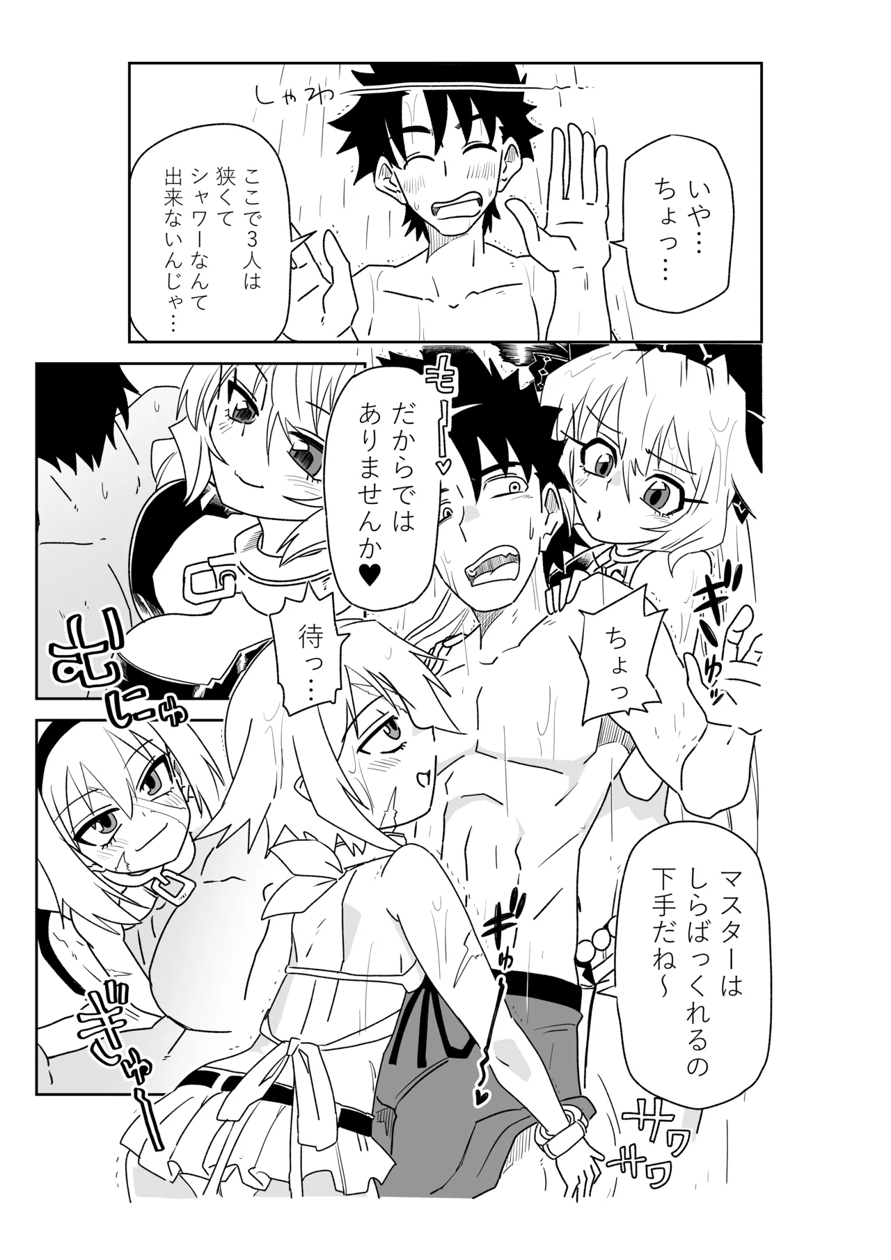 シャワー室で海賊と。 Page.5