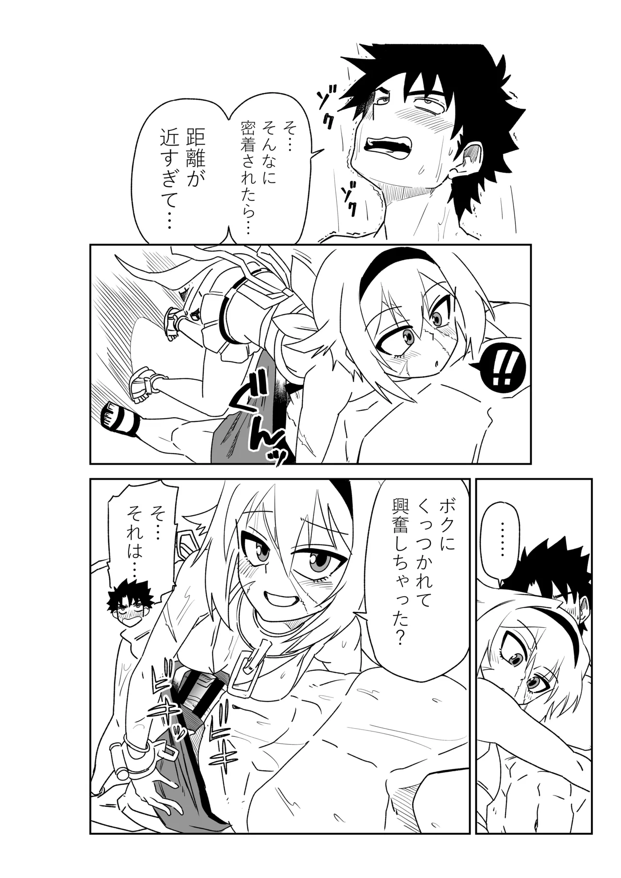 シャワー室で海賊と。 Page.6
