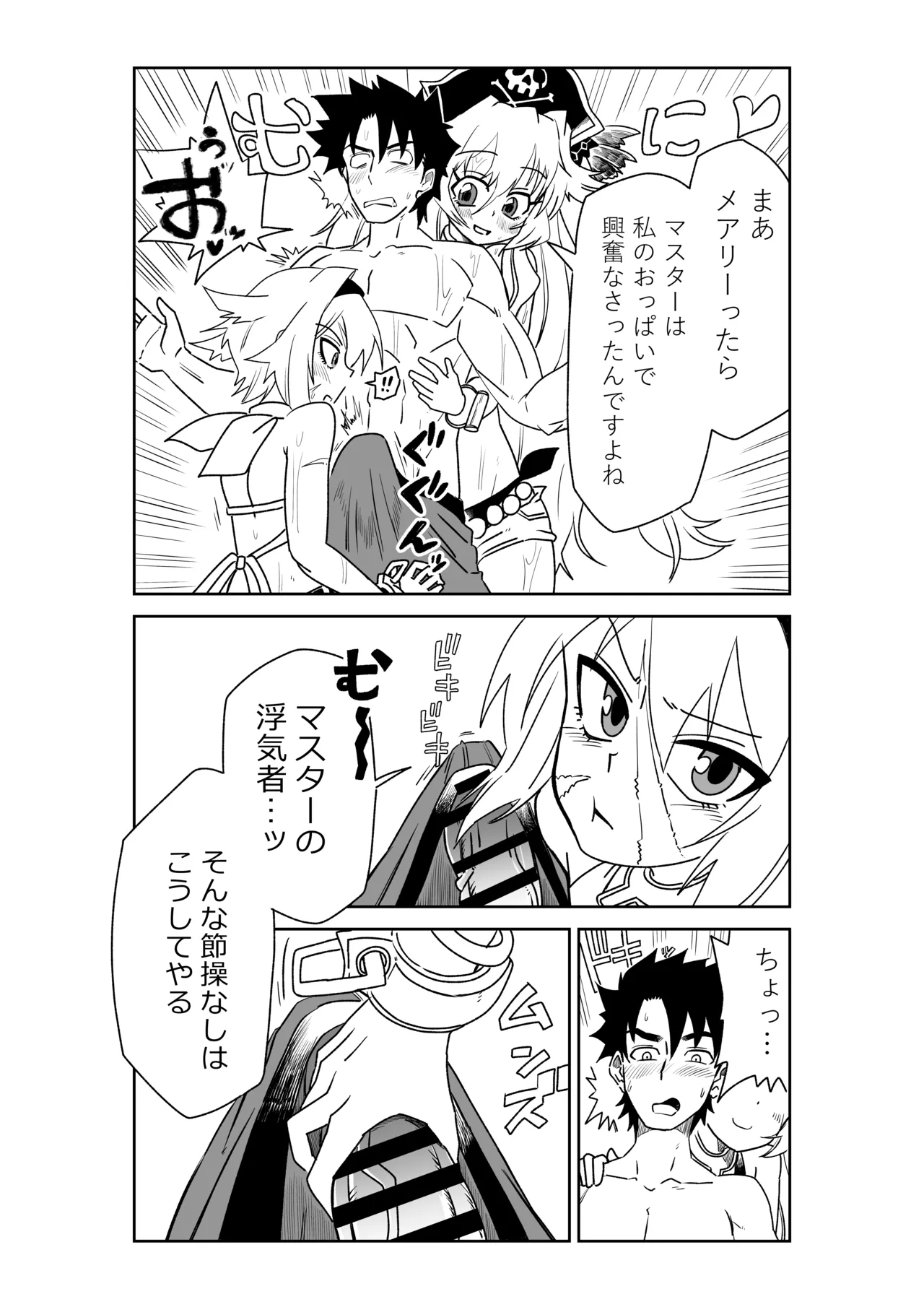 シャワー室で海賊と。 Page.7