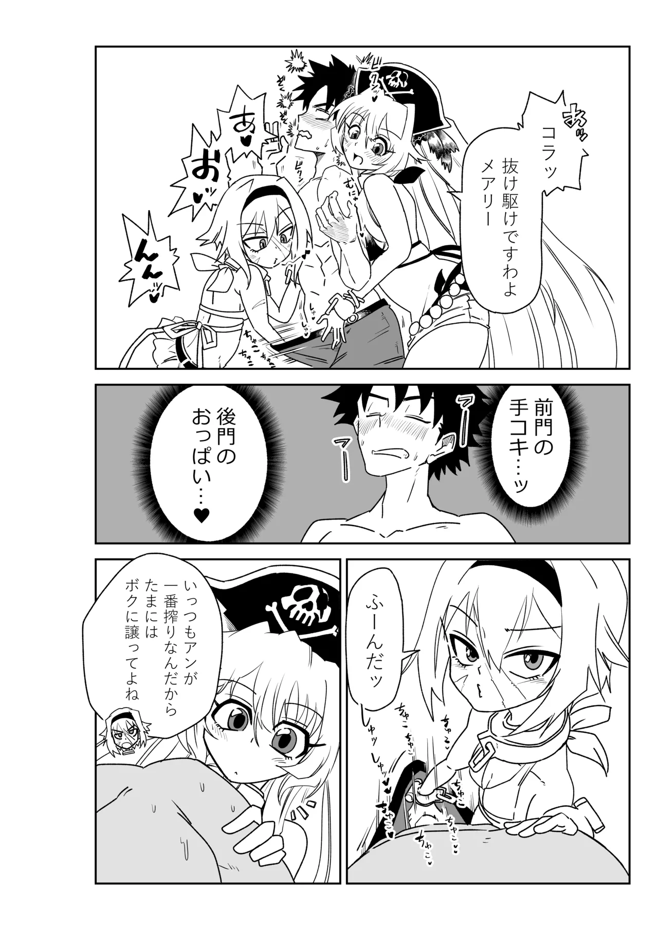 シャワー室で海賊と。 Page.8