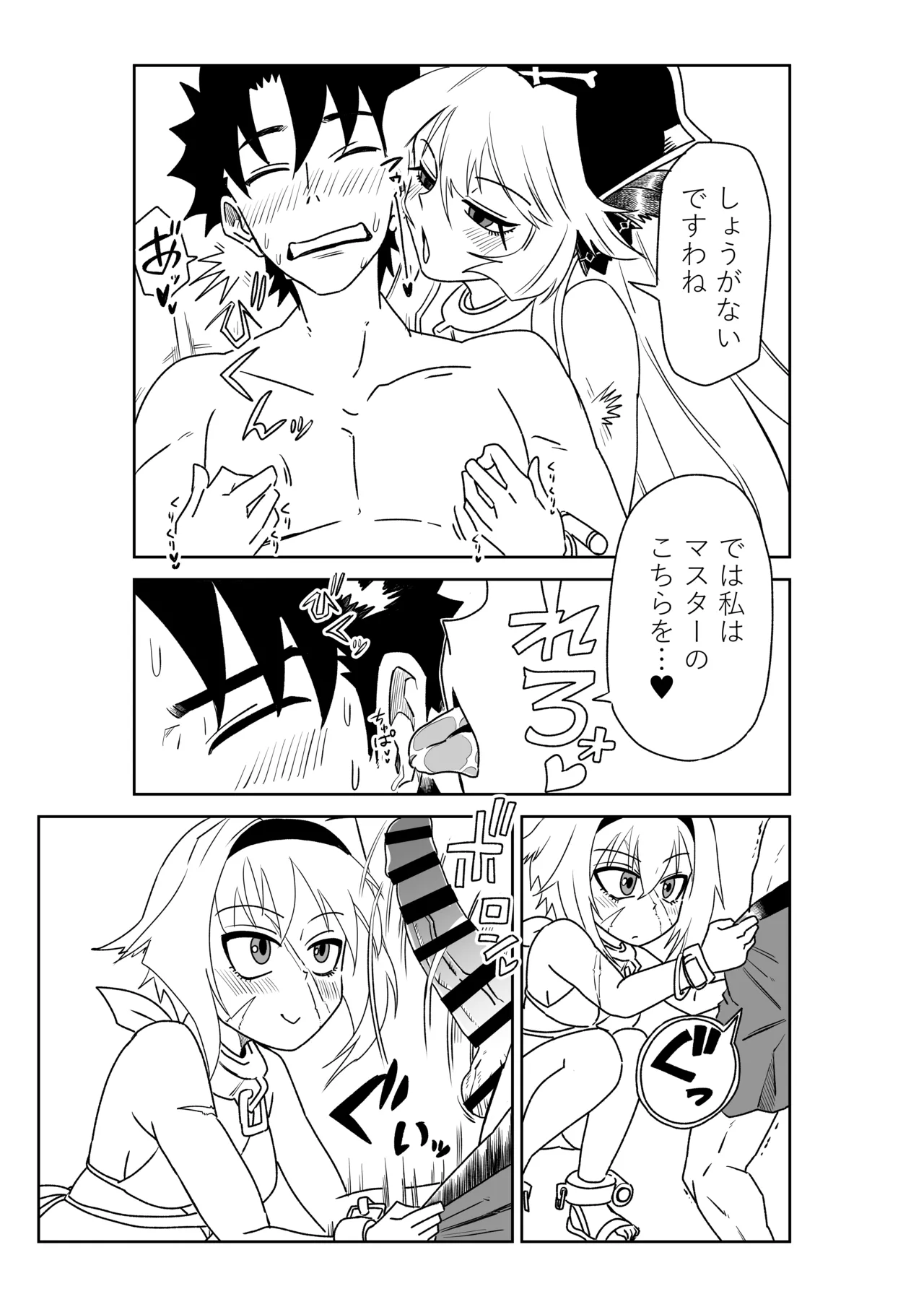 シャワー室で海賊と。 Page.9