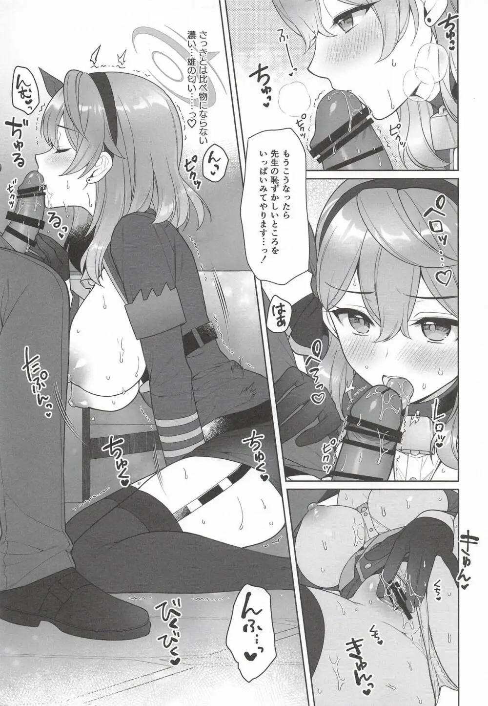 アコ、本日シャーレ当番日 Page.10