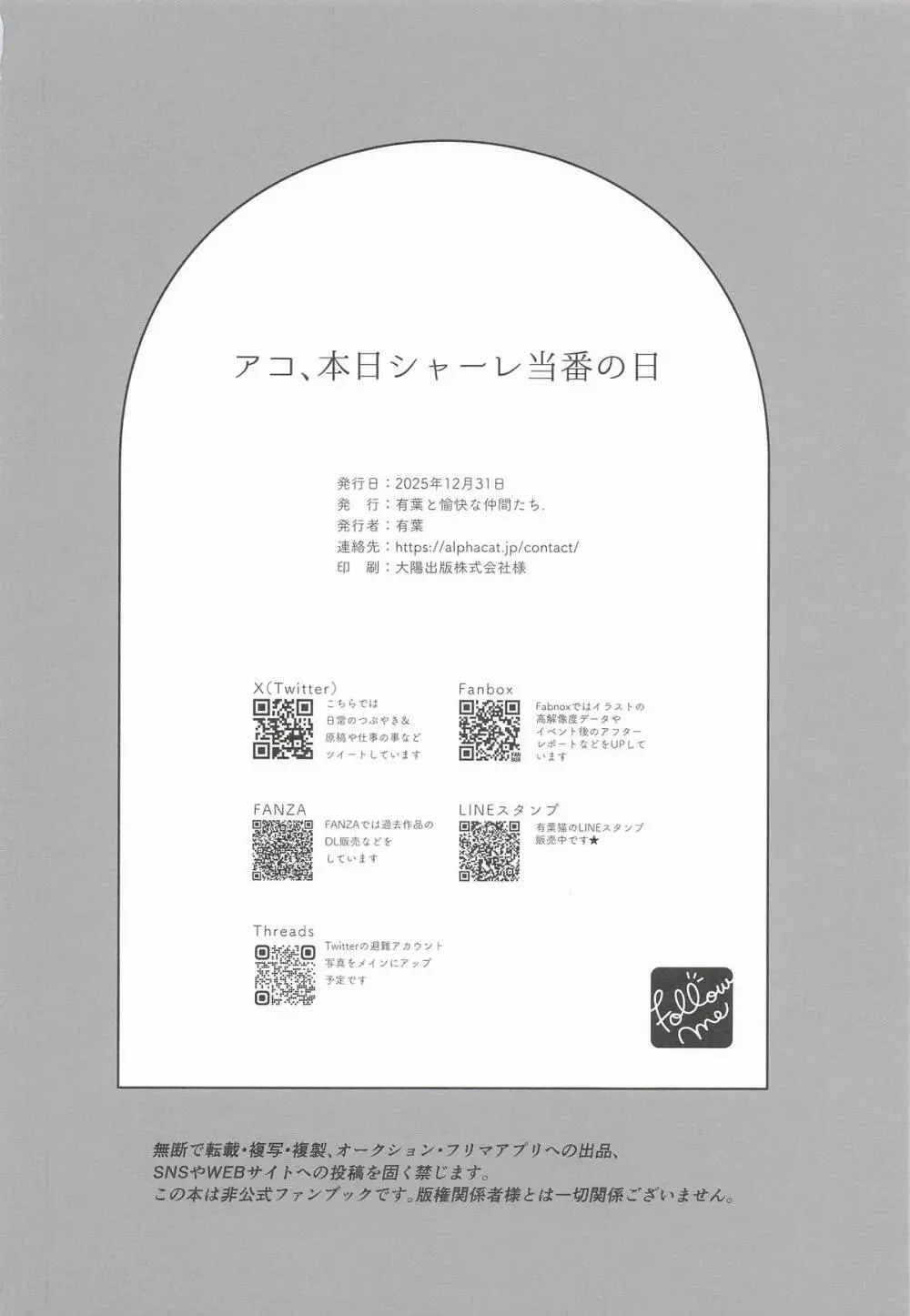 アコ、本日シャーレ当番日 Page.24