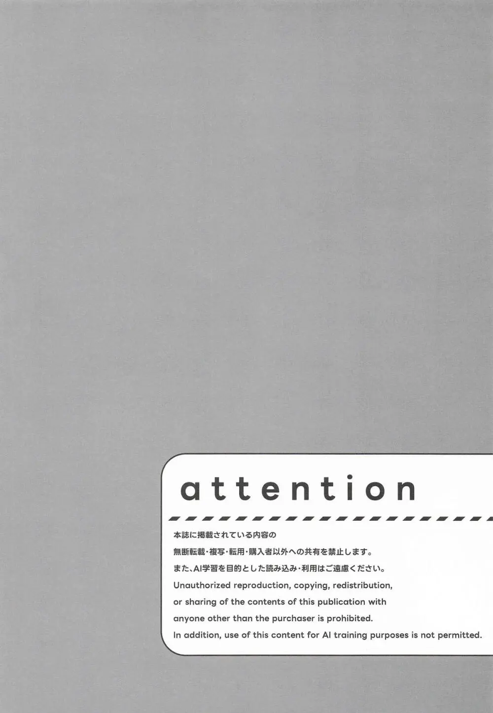 アコ、本日シャーレ当番日 Page.3
