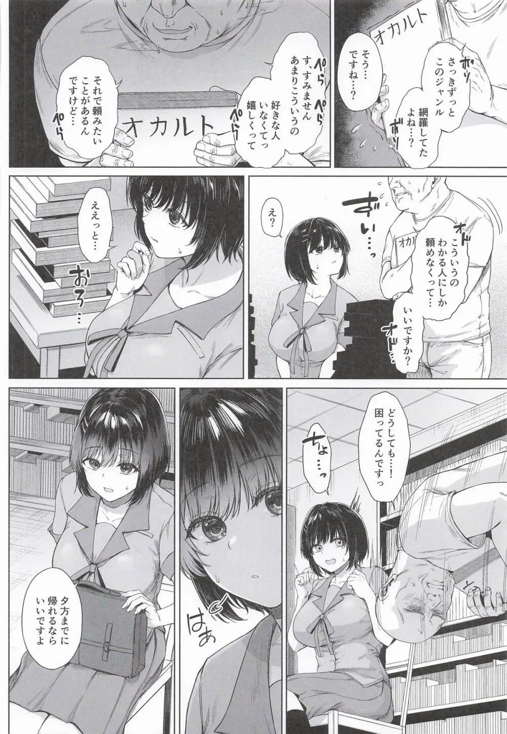 NISHINARIBACKDOOR2025Autumn化物語合同誌 Page.31