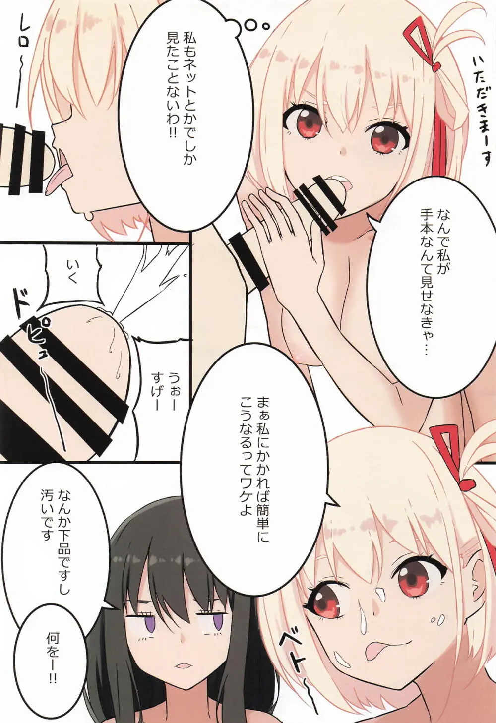 喫茶RancoRanco Page.4