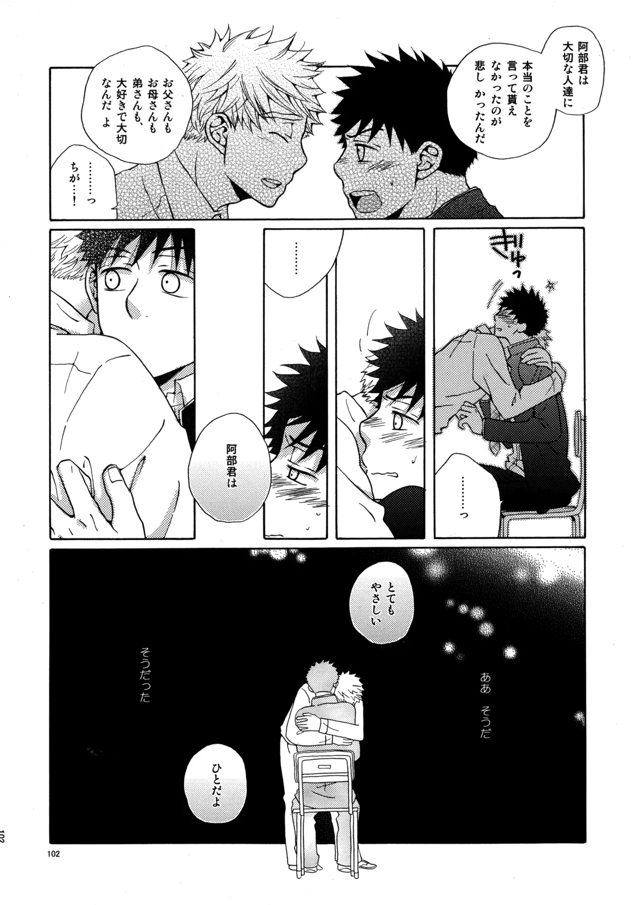 Kiss Me Again!! 3 Page.101