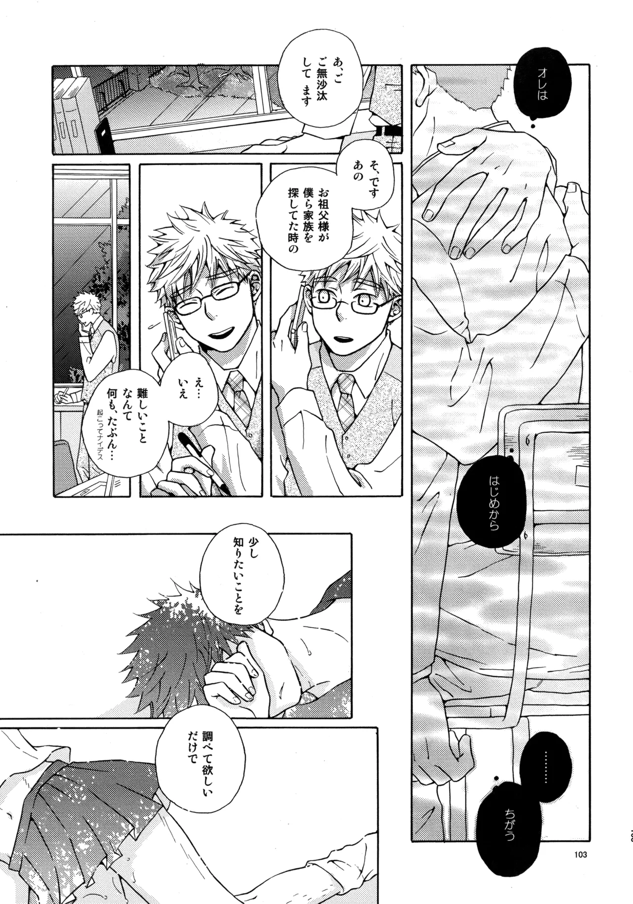 Kiss Me Again!! 3 Page.102
