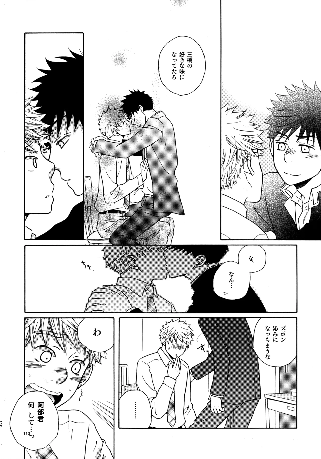 Kiss Me Again!! 3 Page.109