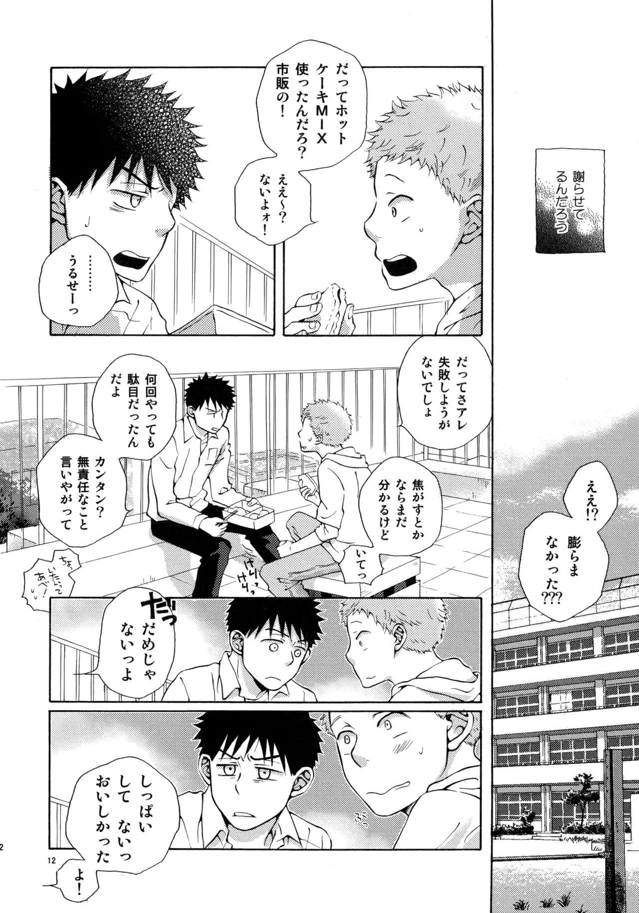 Kiss Me Again!! 3 Page.11