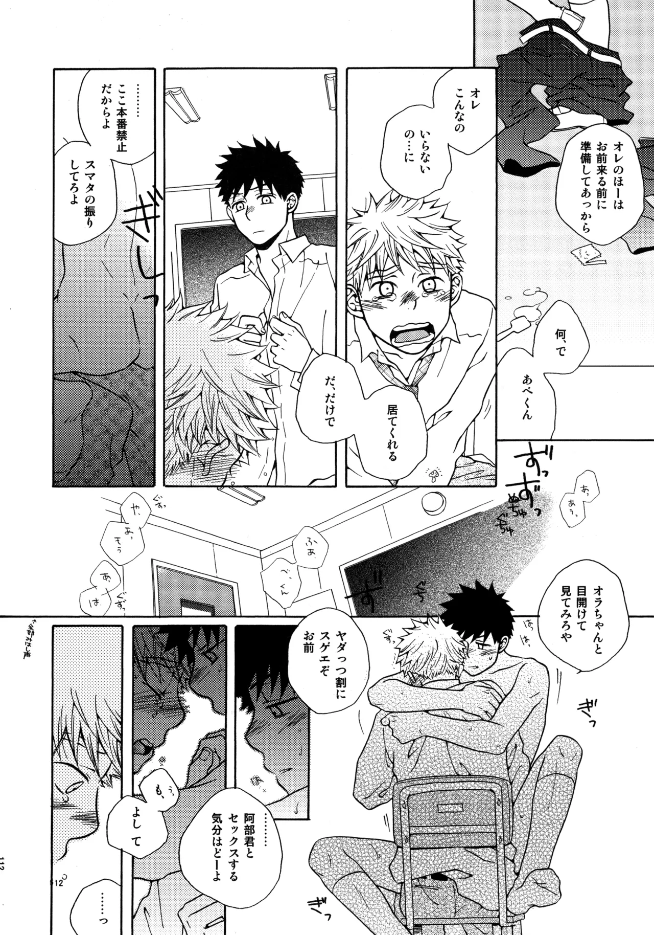 Kiss Me Again!! 3 Page.111