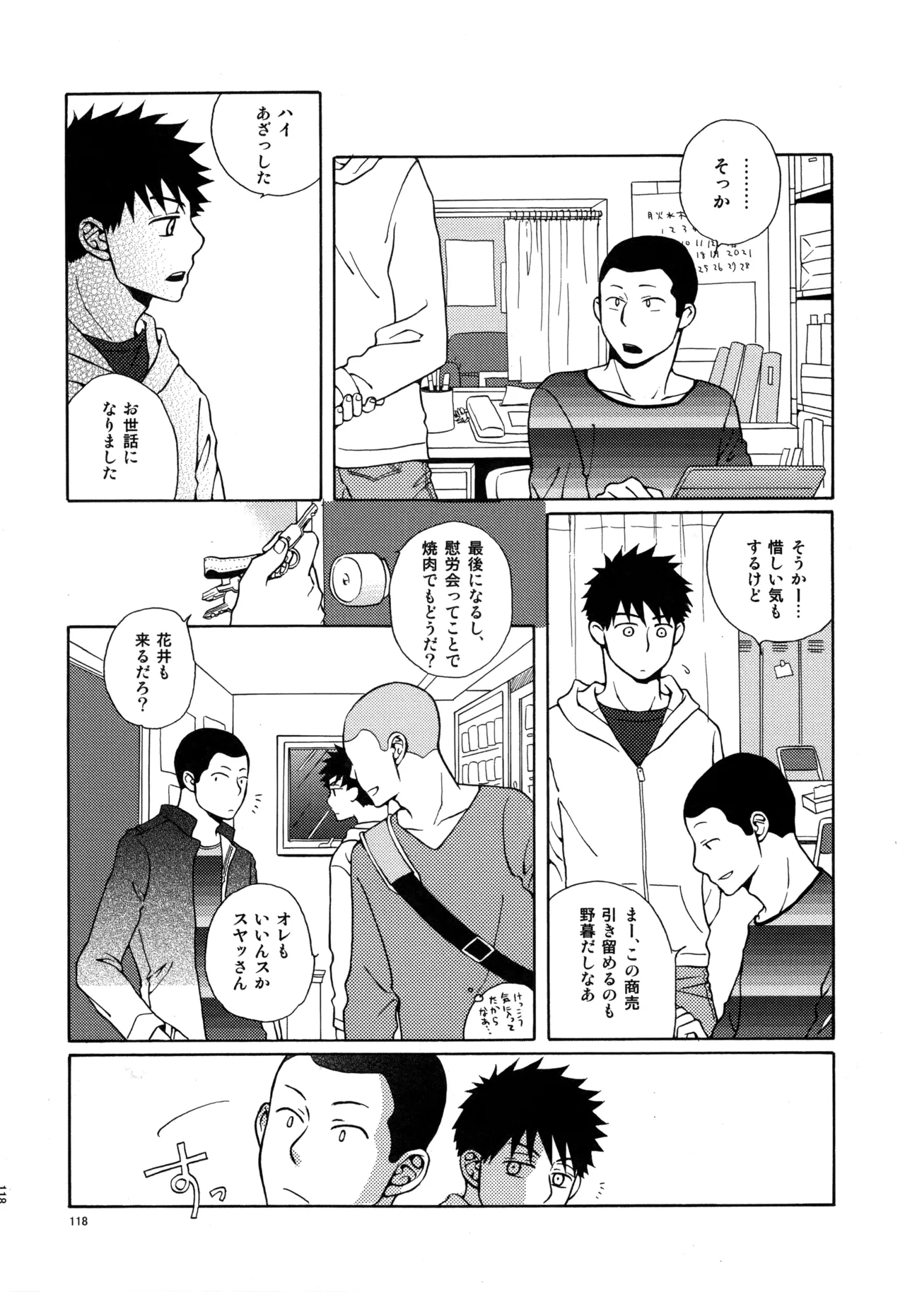 Kiss Me Again!! 3 Page.117