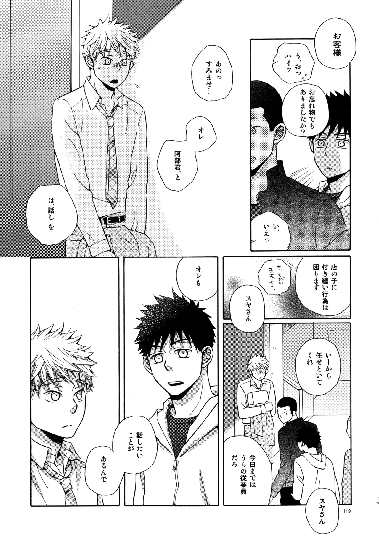 Kiss Me Again!! 3 Page.118