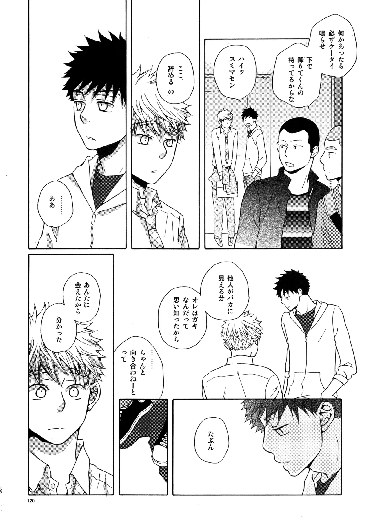 Kiss Me Again!! 3 Page.119