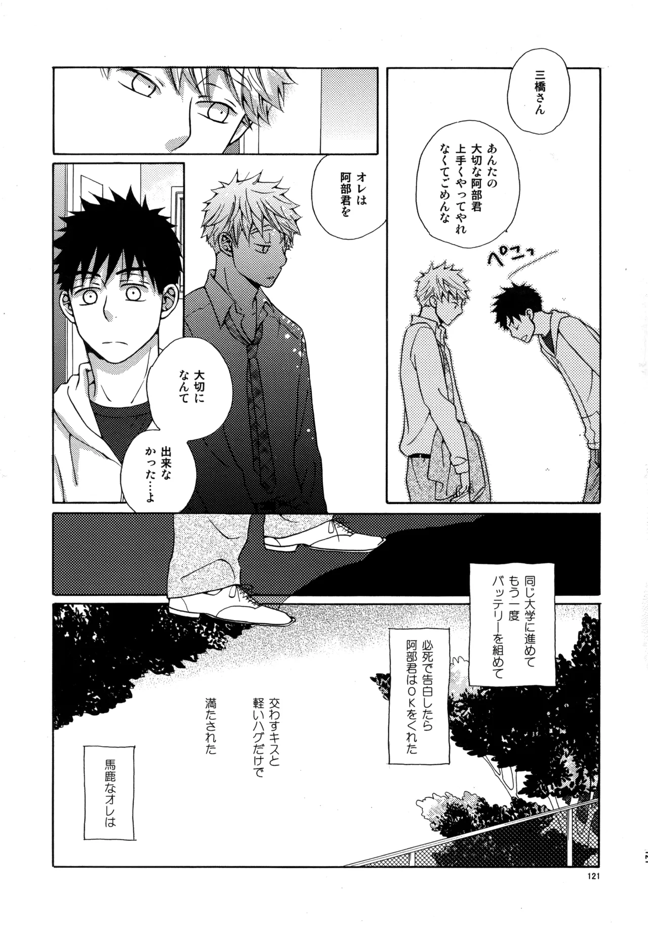 Kiss Me Again!! 3 Page.120