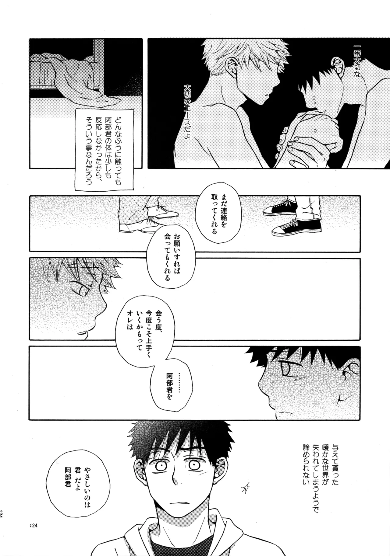Kiss Me Again!! 3 Page.123