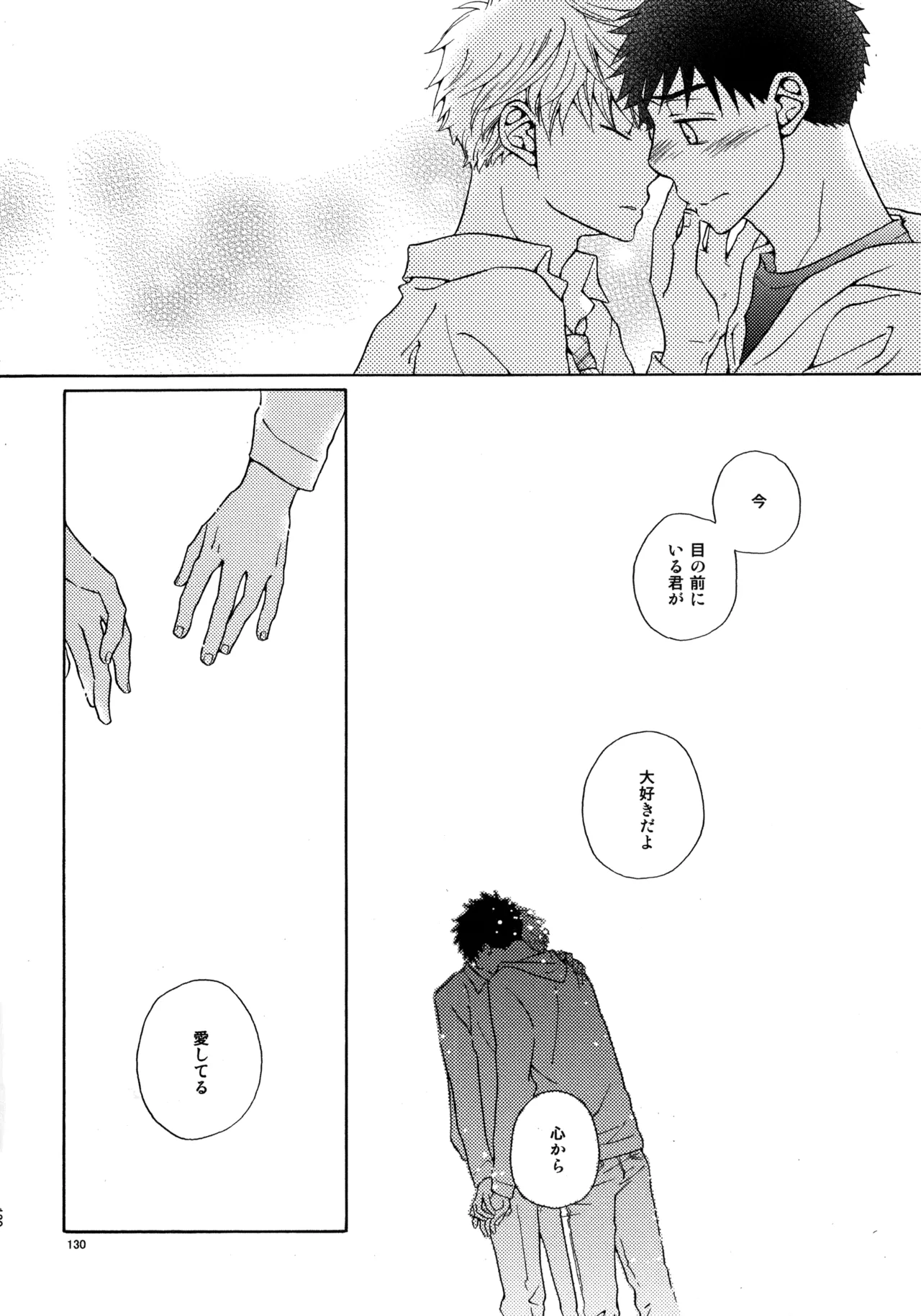 Kiss Me Again!! 3 Page.129
