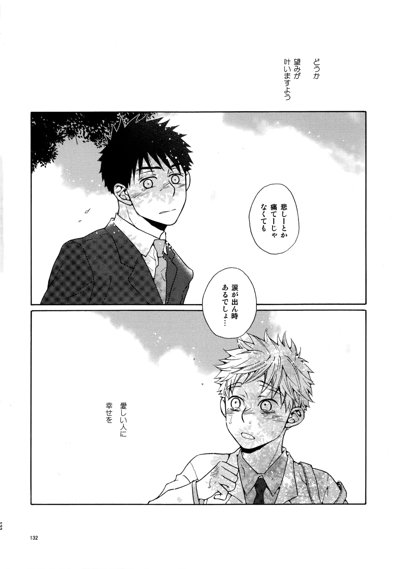 Kiss Me Again!! 3 Page.131