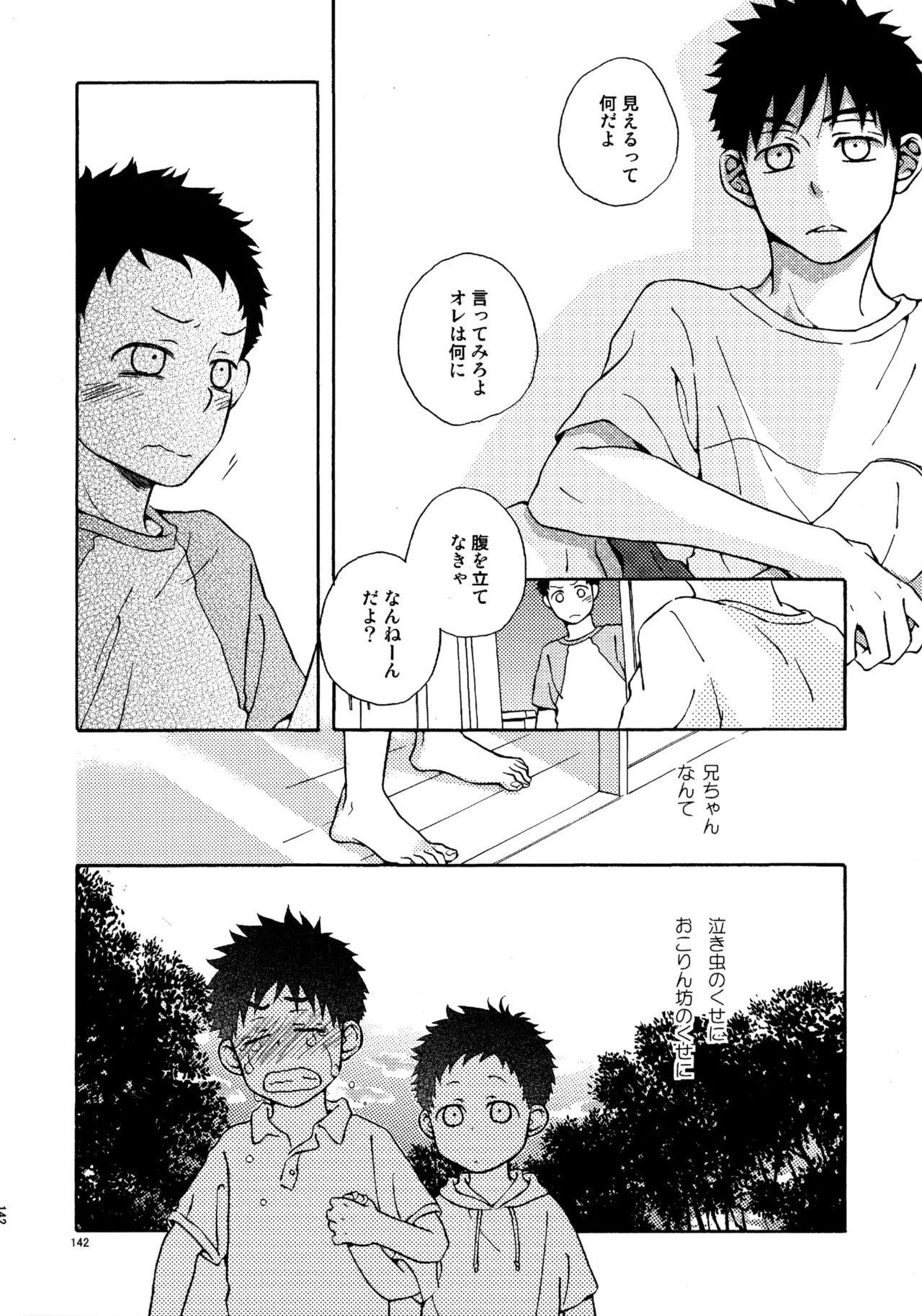 Kiss Me Again!! 3 Page.141