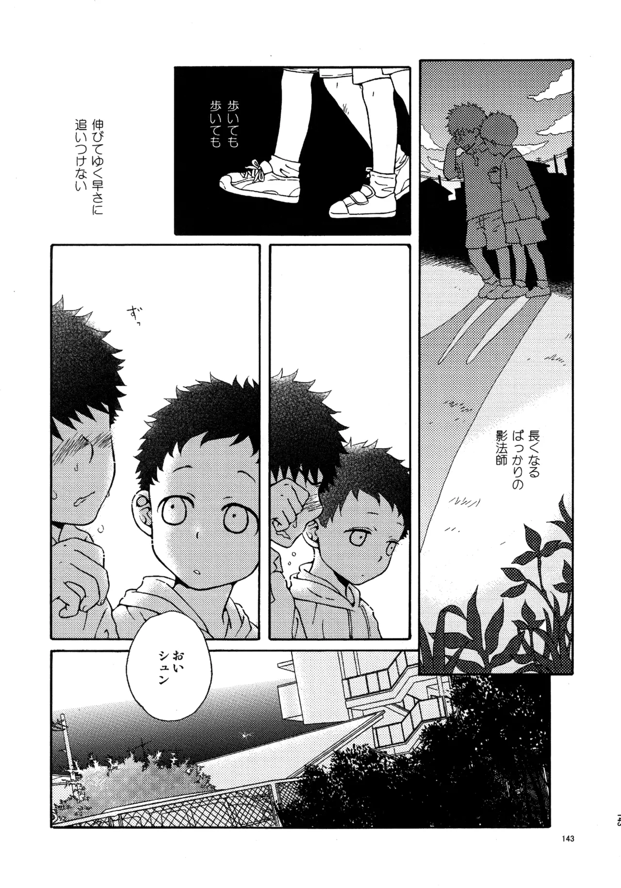 Kiss Me Again!! 3 Page.142