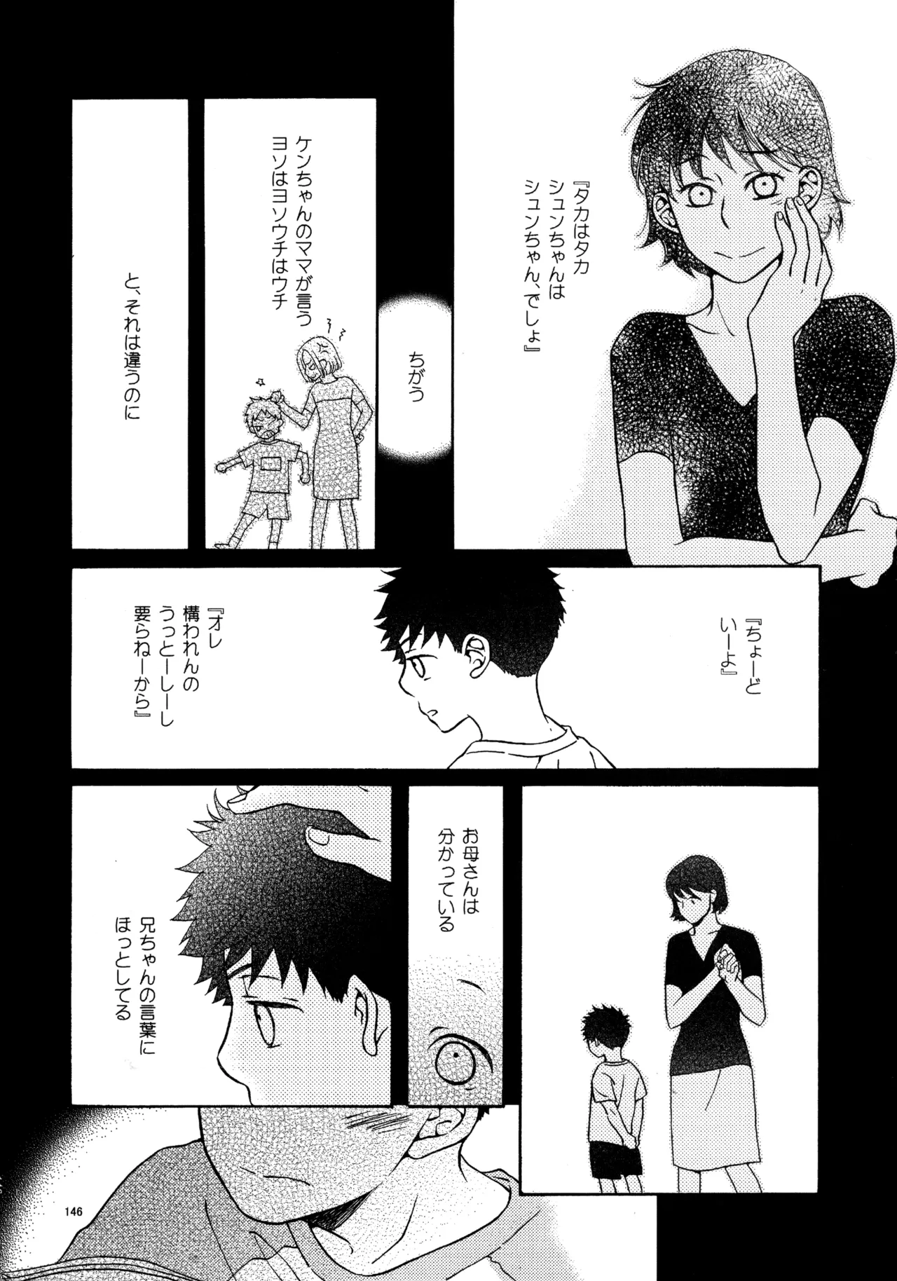 Kiss Me Again!! 3 Page.145