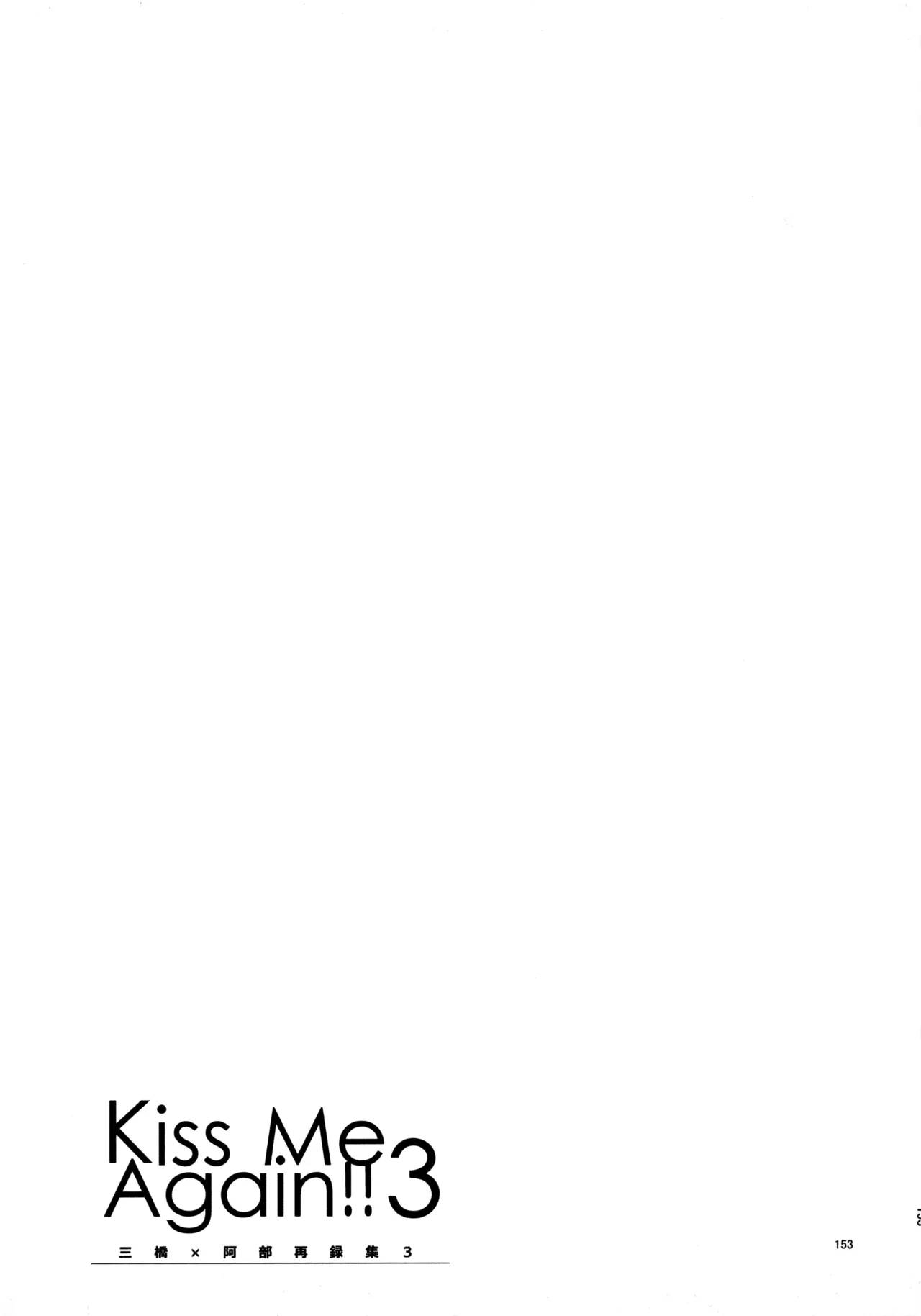 Kiss Me Again!! 3 Page.152