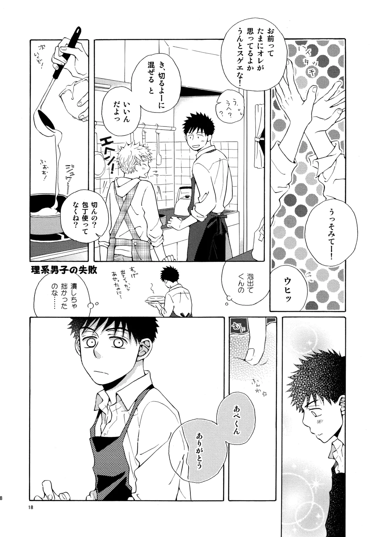 Kiss Me Again!! 3 Page.17