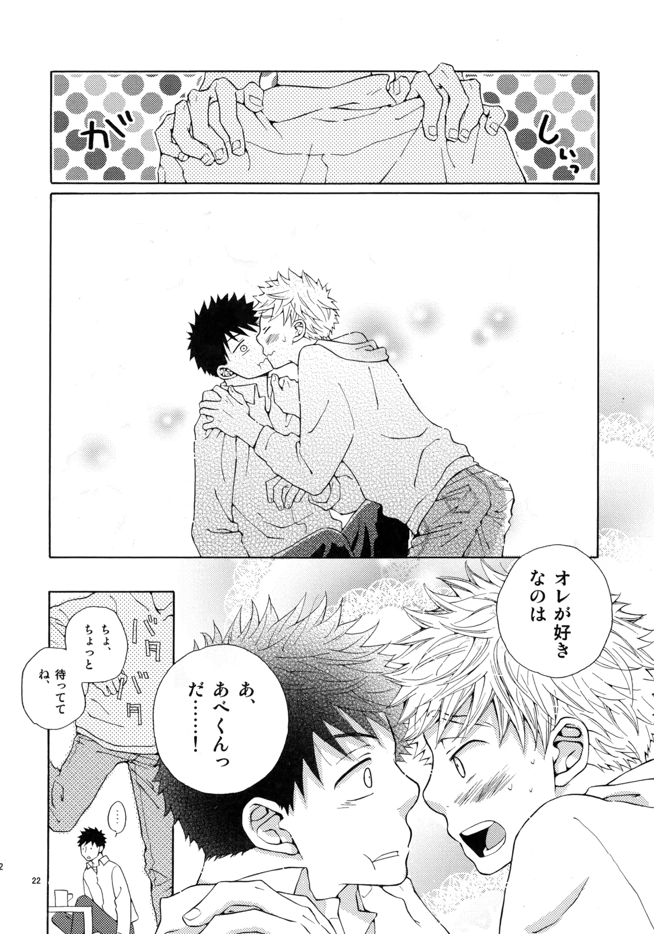 Kiss Me Again!! 3 Page.21