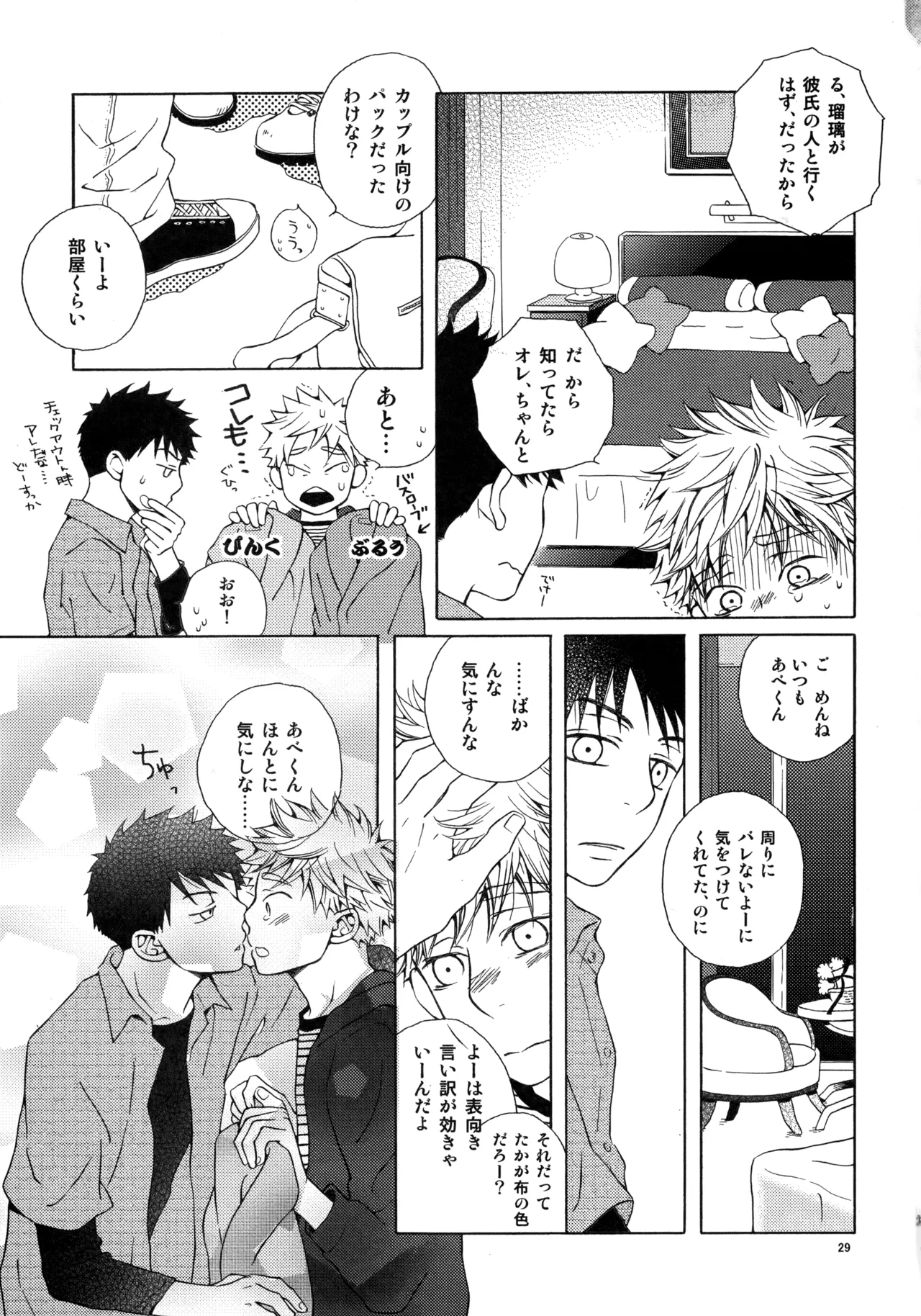 Kiss Me Again!! 3 Page.28