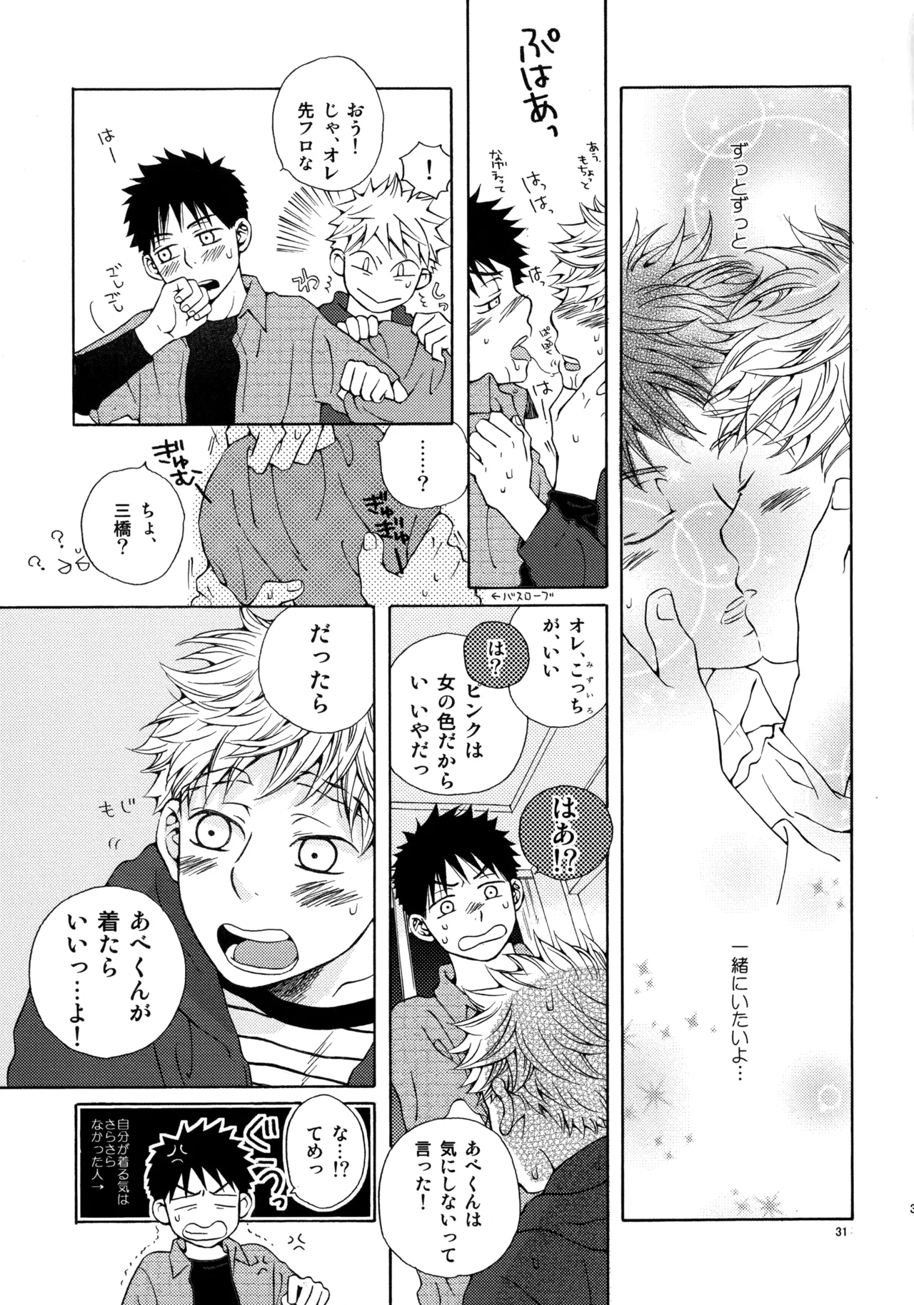 Kiss Me Again!! 3 Page.30