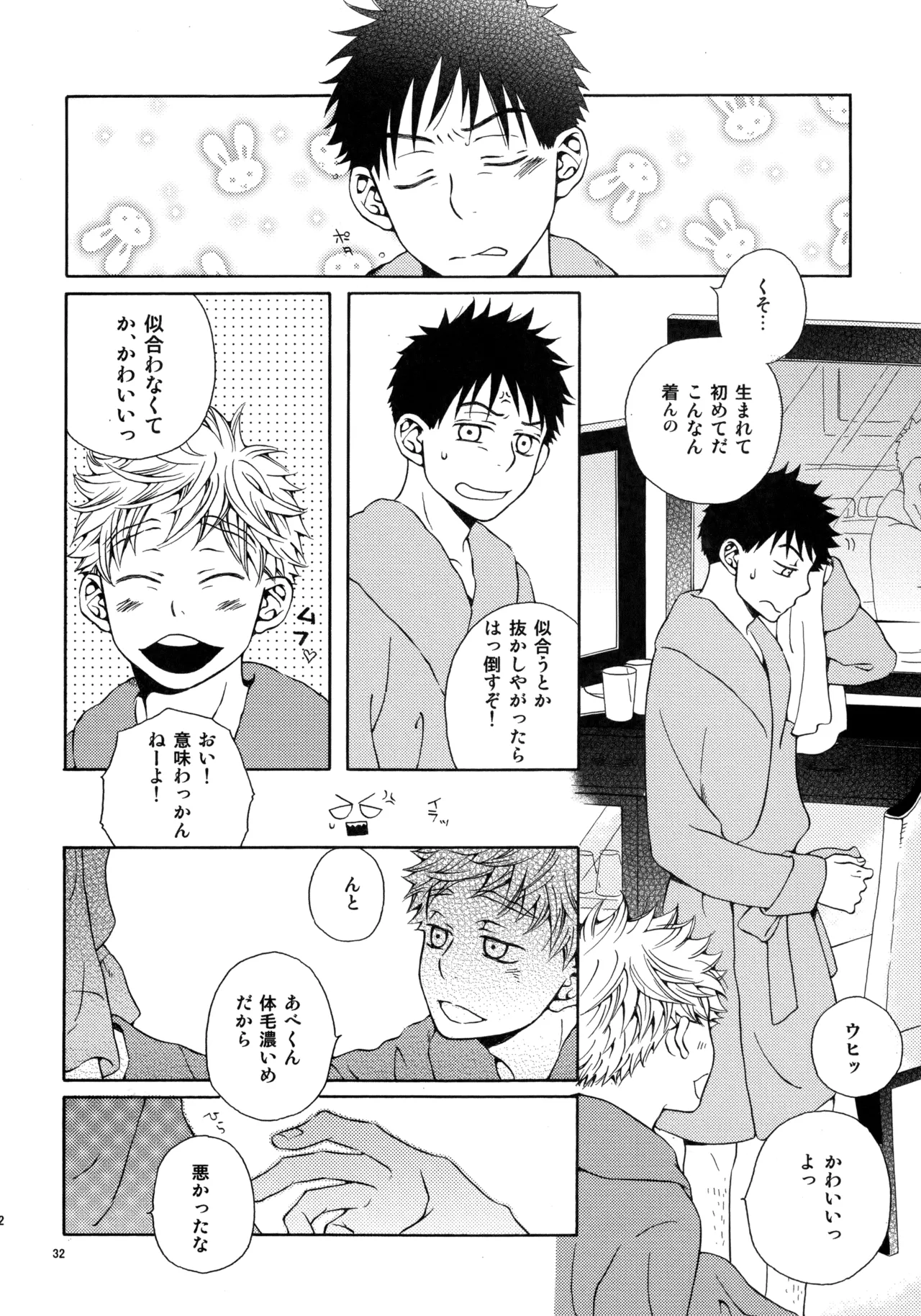 Kiss Me Again!! 3 Page.31