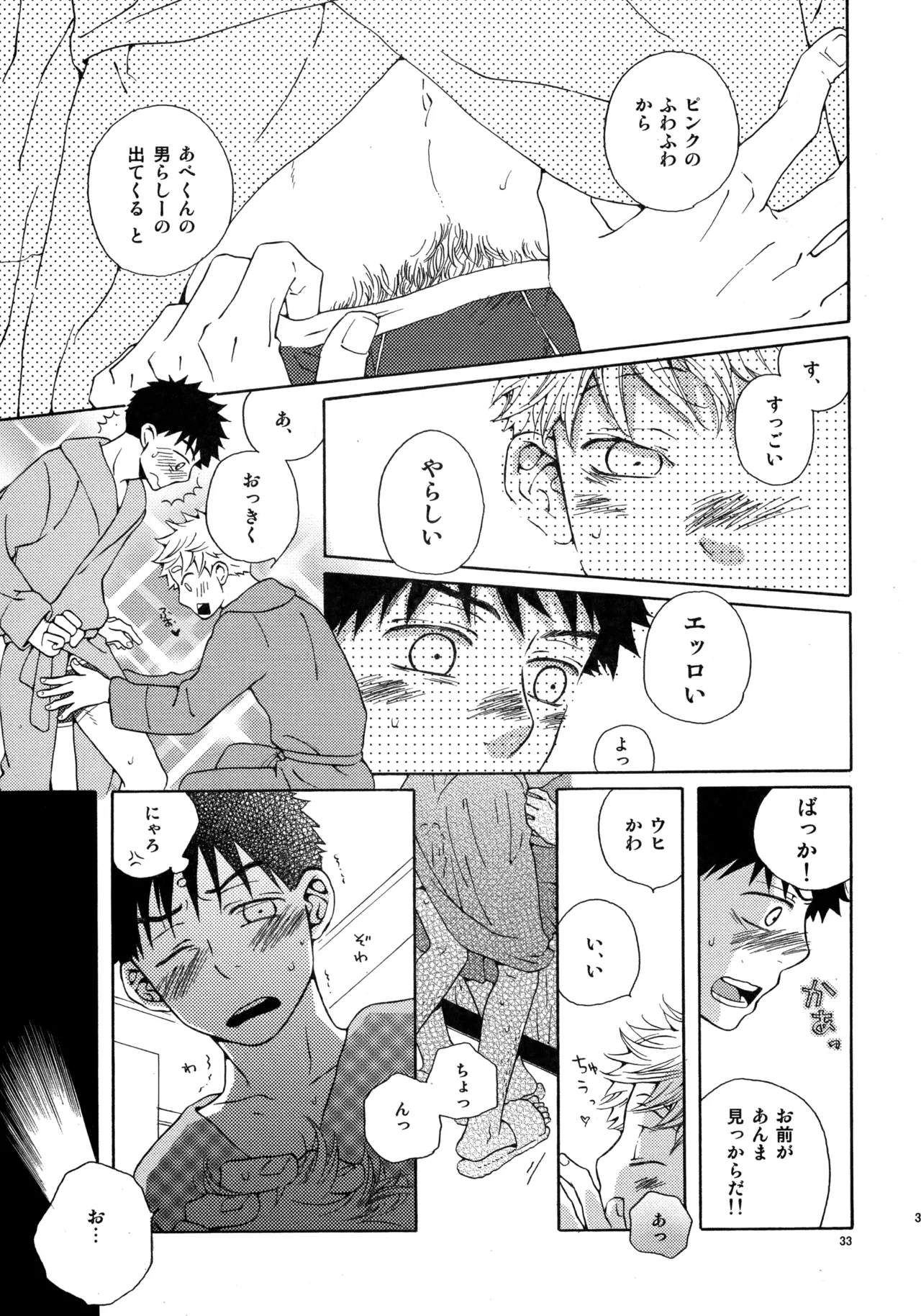 Kiss Me Again!! 3 Page.32